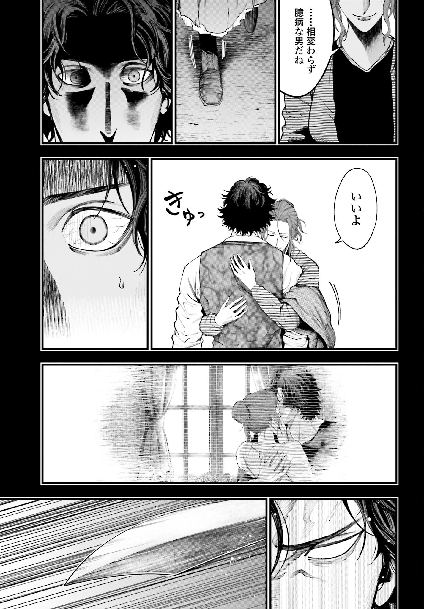 Shuumatsu no Valkyrie Kitan: Jack the Ripper no Jikenbo - Chapter 29 - Page 23