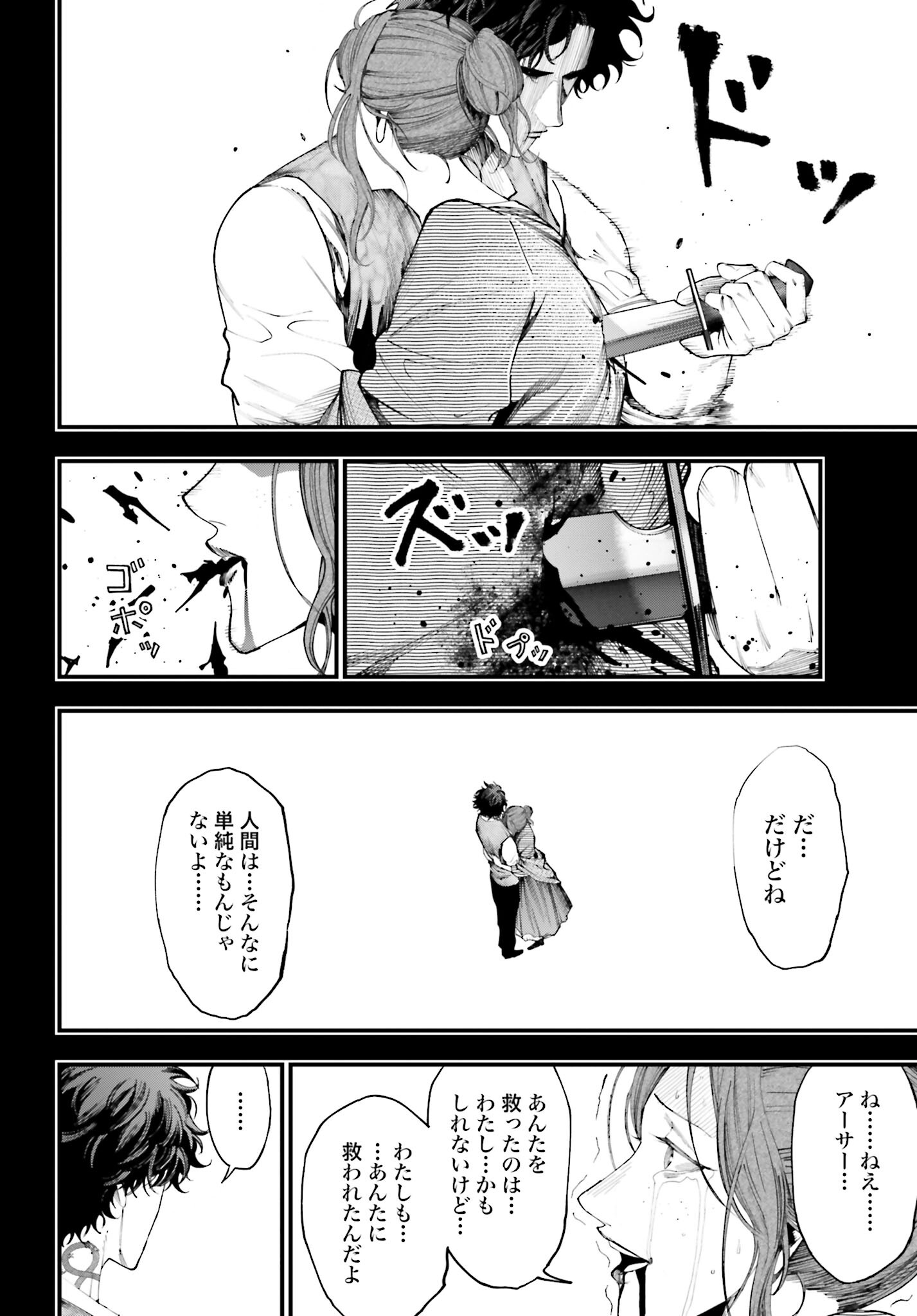 Shuumatsu no Valkyrie Kitan: Jack the Ripper no Jikenbo - Chapter 29 - Page 24