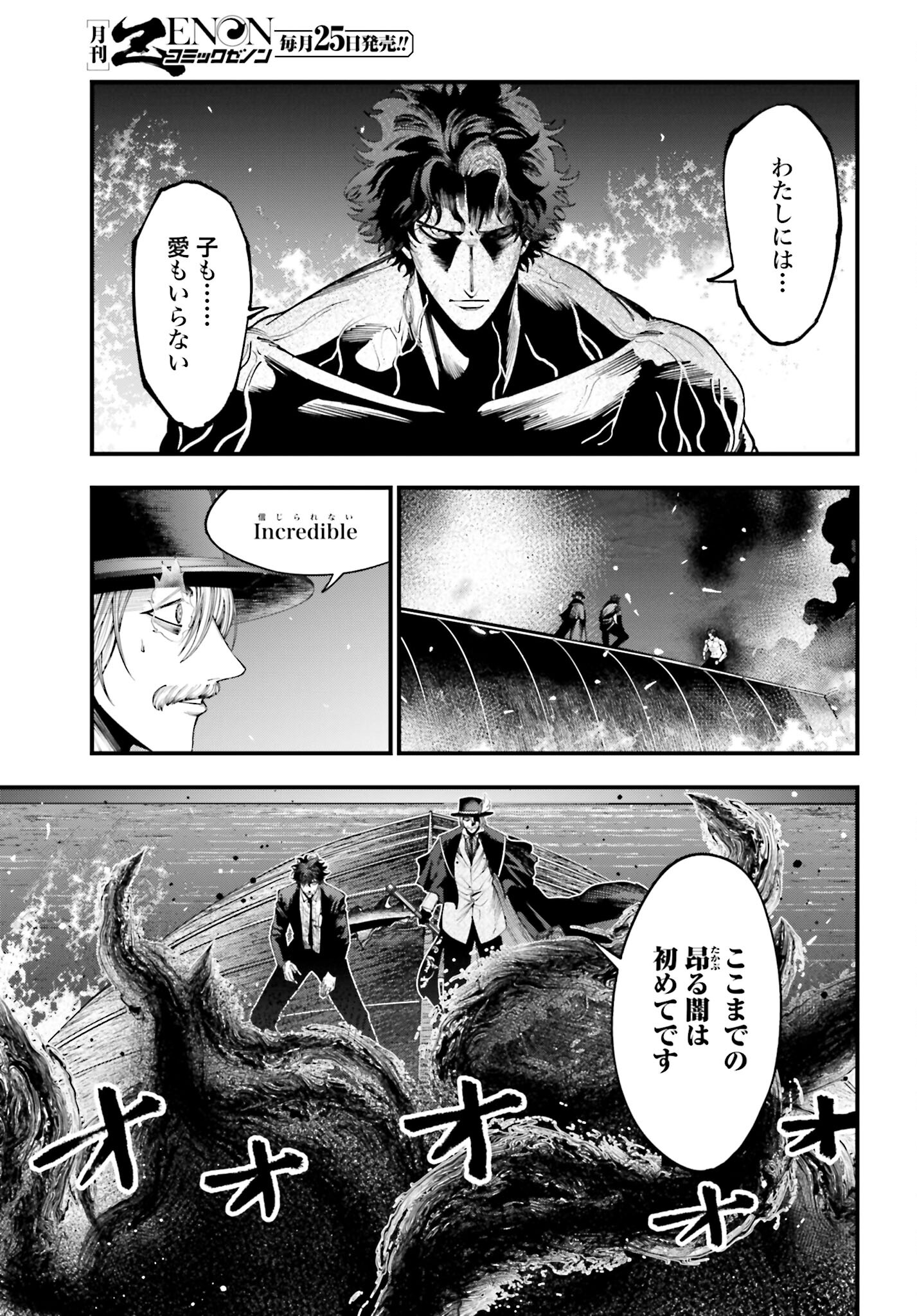 Shuumatsu no Valkyrie Kitan: Jack the Ripper no Jikenbo - Chapter 29 - Page 27