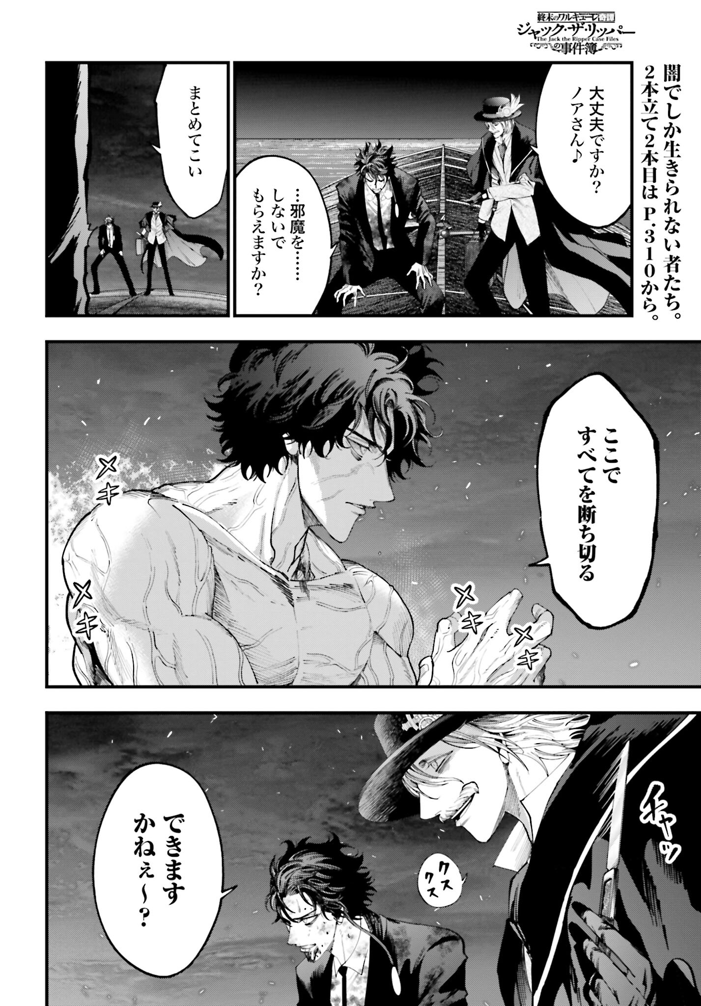 Shuumatsu no Valkyrie Kitan: Jack the Ripper no Jikenbo - Chapter 29 - Page 28