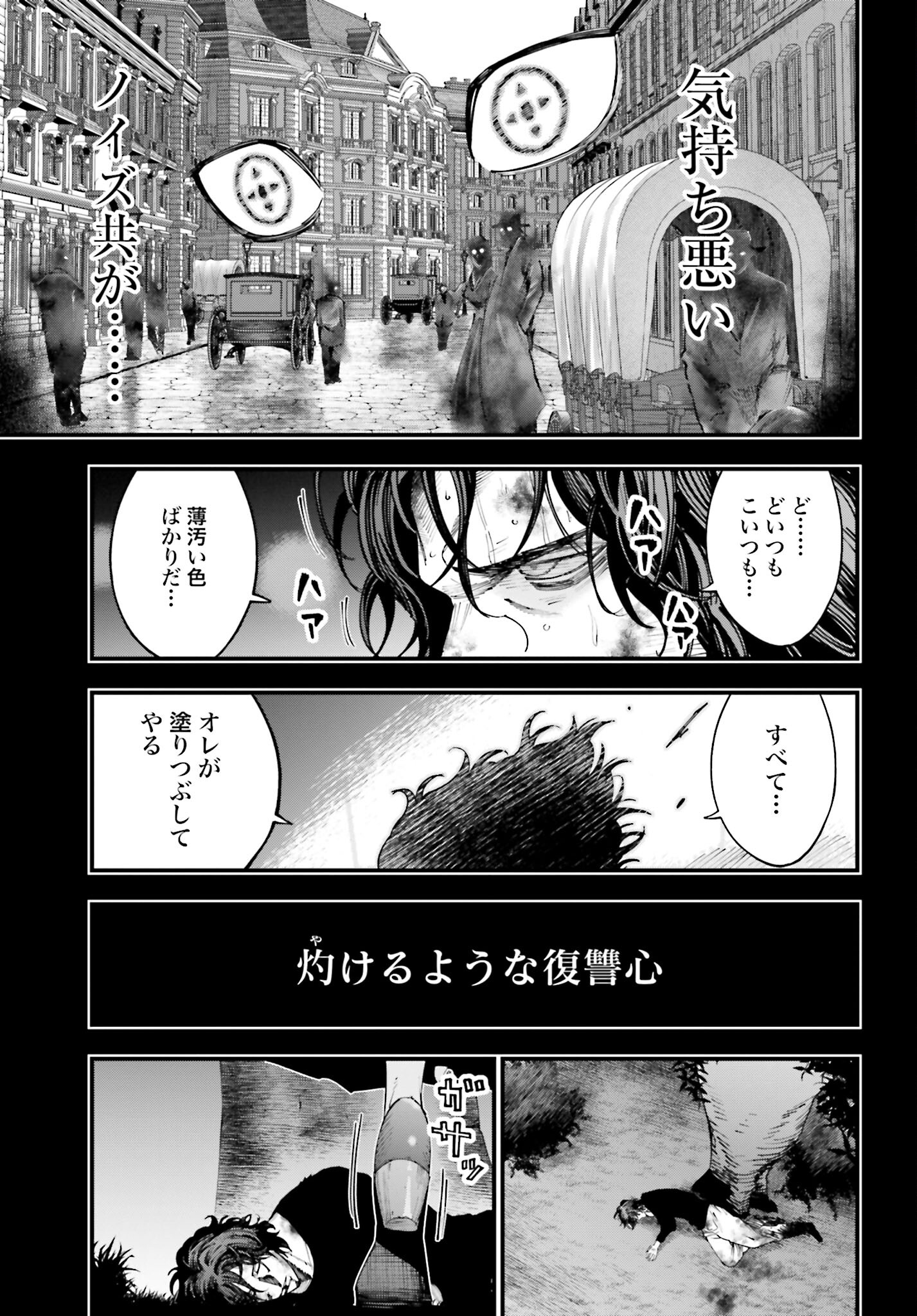 Shuumatsu no Valkyrie Kitan: Jack the Ripper no Jikenbo - Chapter 29 - Page 5