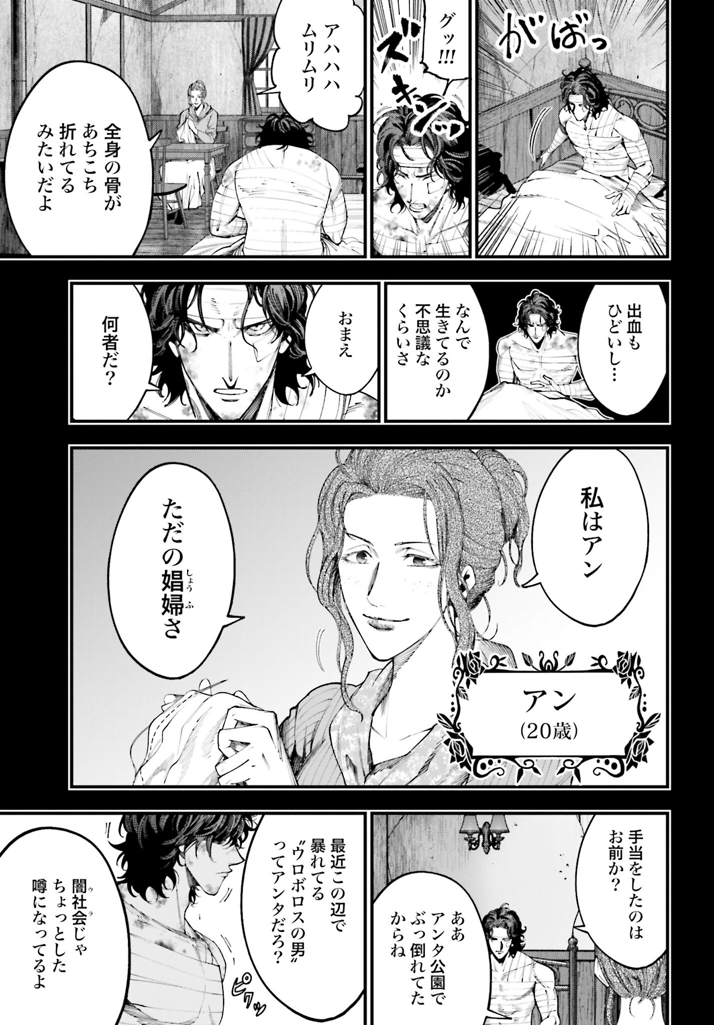 Shuumatsu no Valkyrie Kitan: Jack the Ripper no Jikenbo - Chapter 29 - Page 7