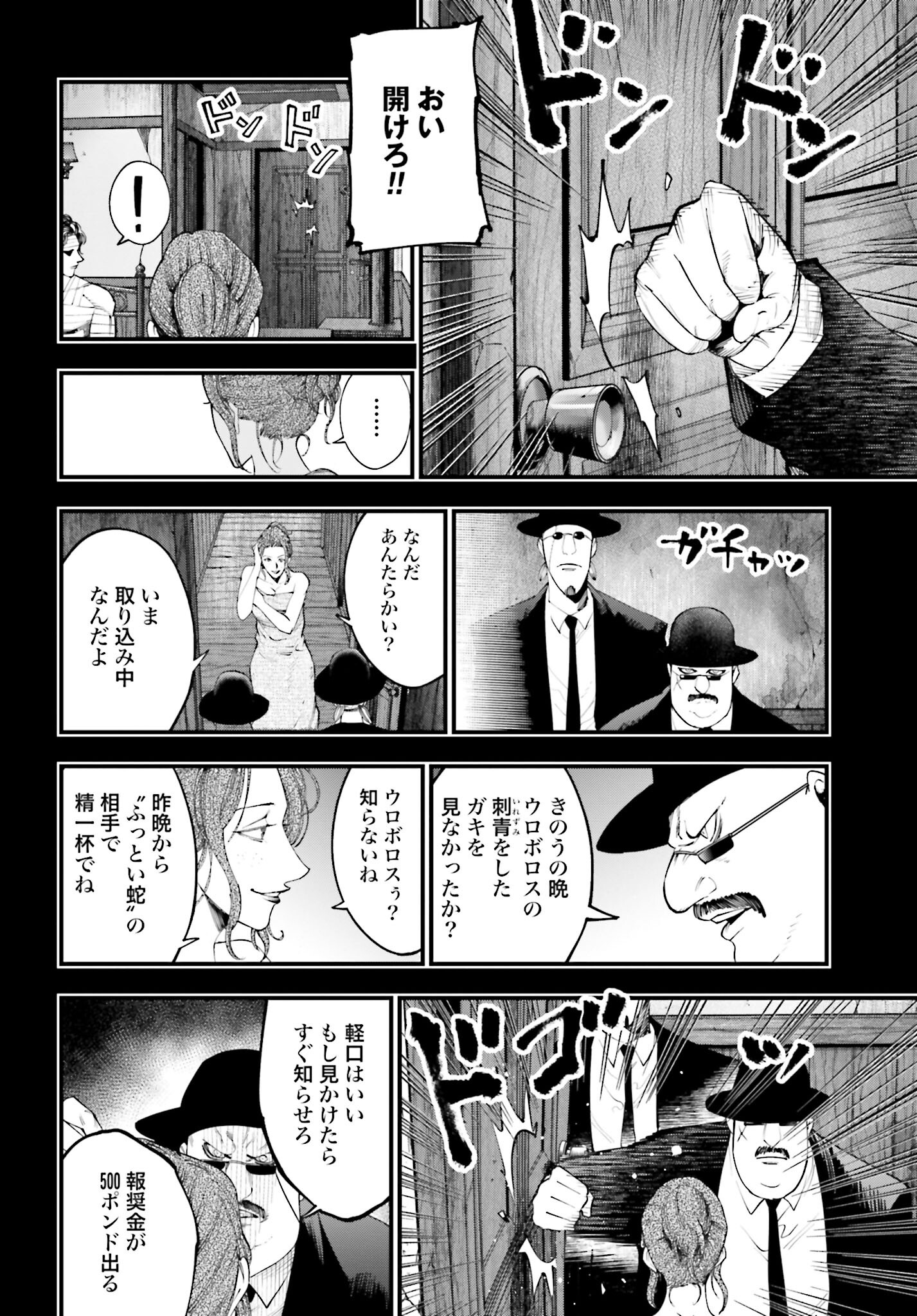 Shuumatsu no Valkyrie Kitan: Jack the Ripper no Jikenbo - Chapter 29 - Page 8