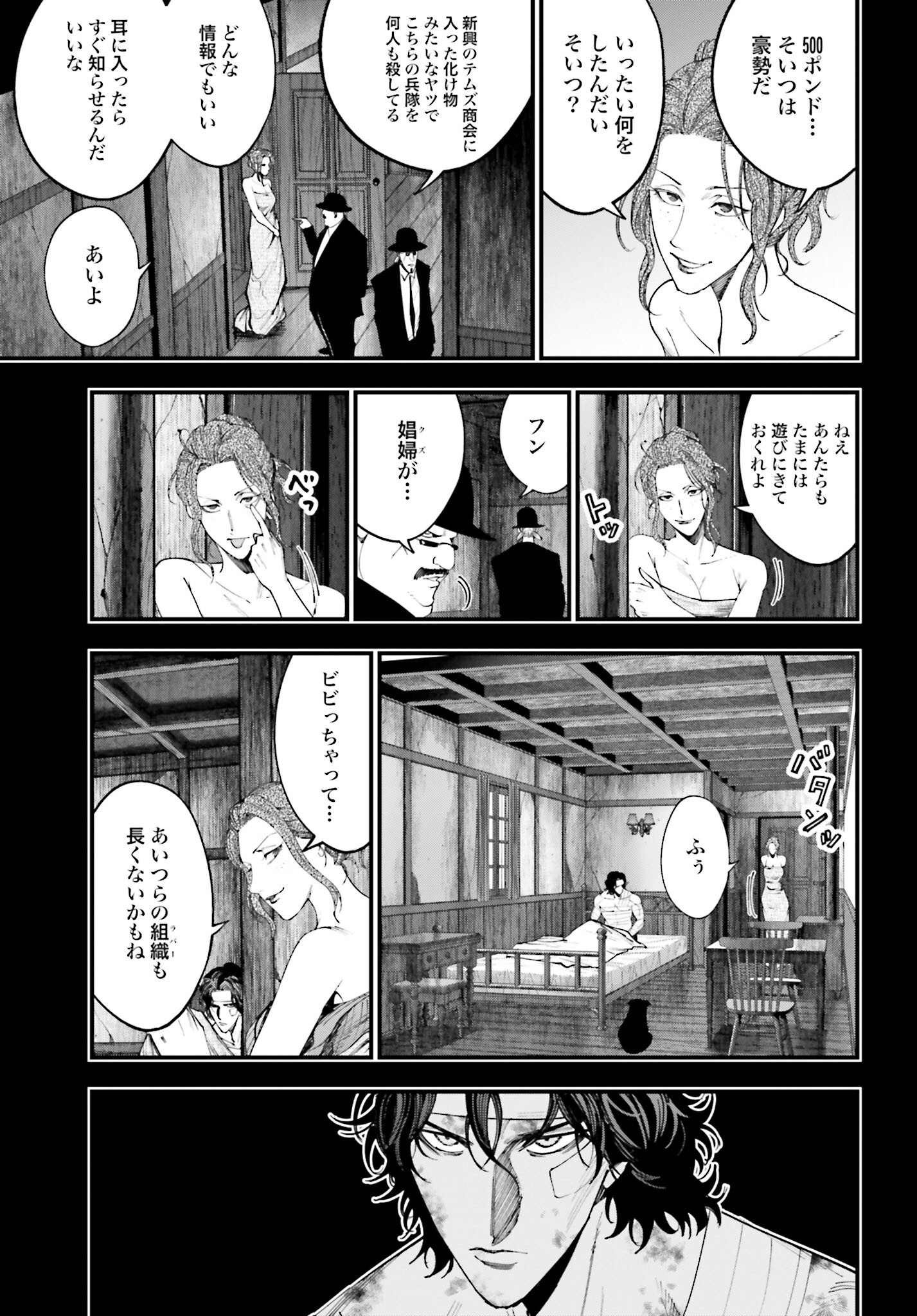 Shuumatsu no Valkyrie Kitan: Jack the Ripper no Jikenbo - Chapter 29 - Page 9