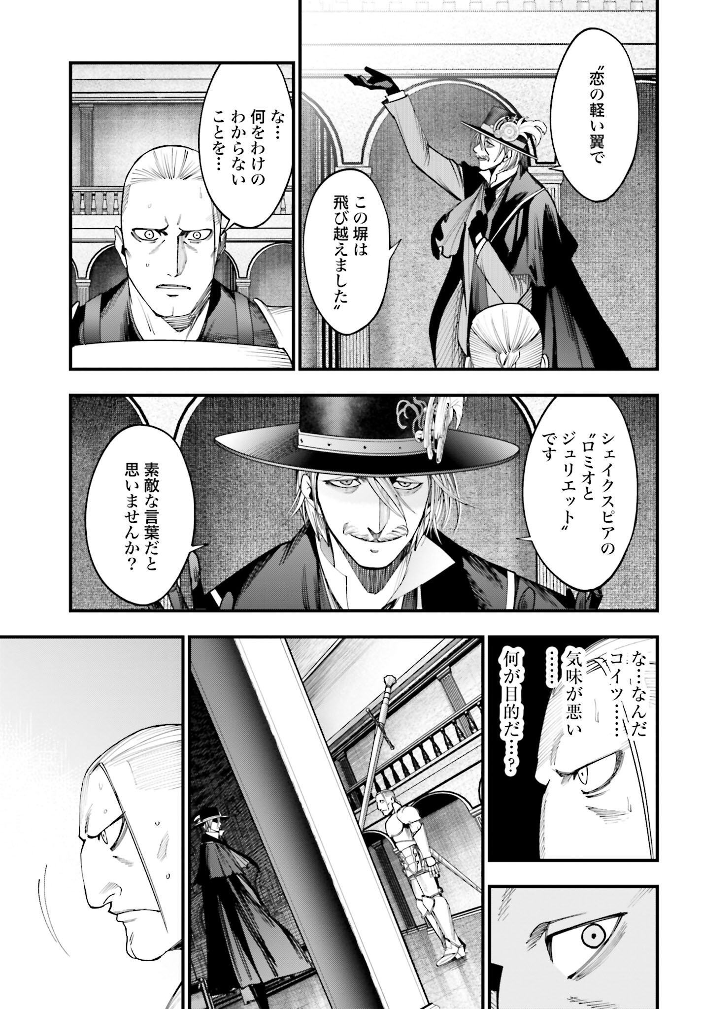 Shuumatsu no Valkyrie Kitan: Jack the Ripper no Jikenbo - Chapter 3 - Page 15