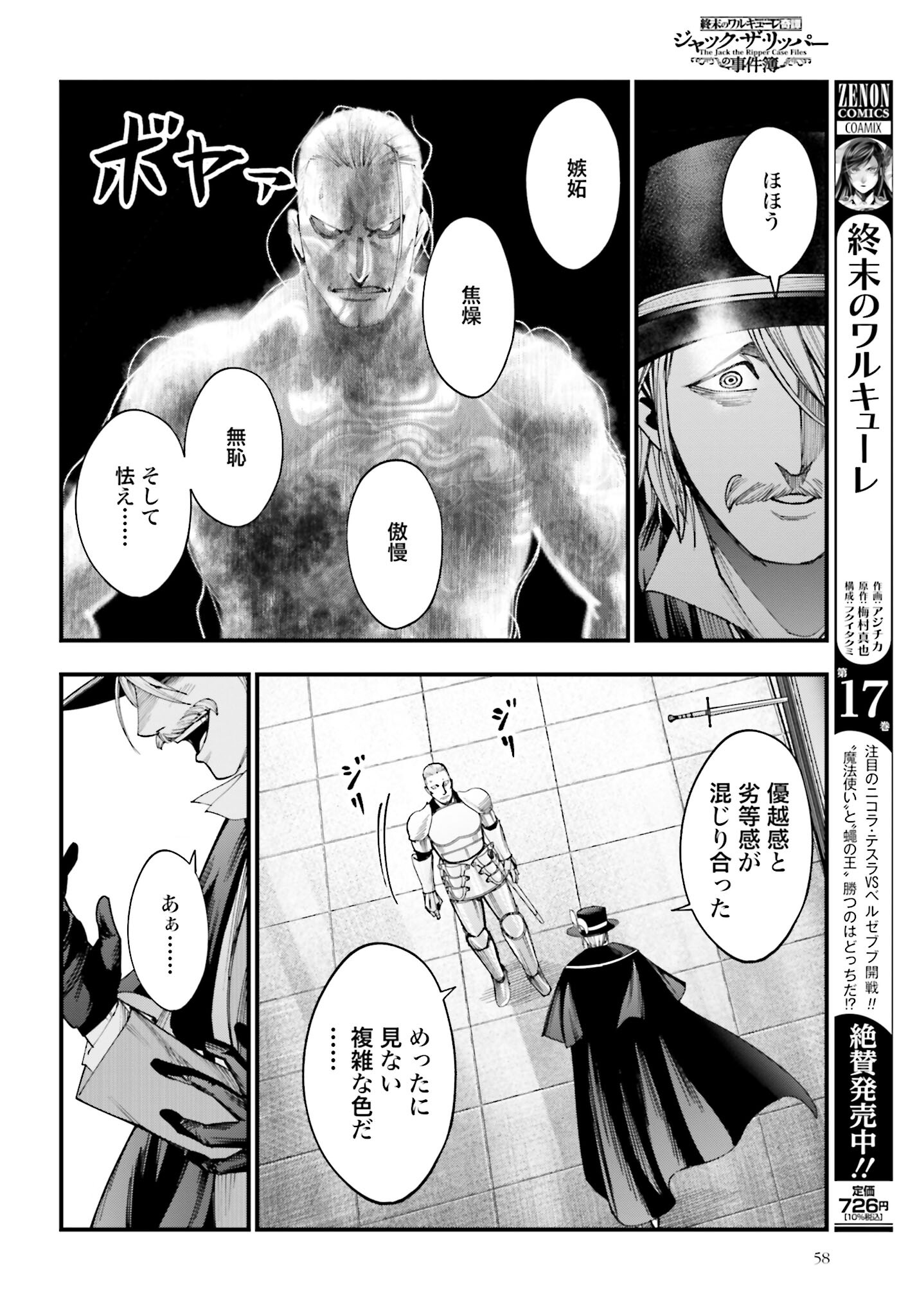 Shuumatsu no Valkyrie Kitan: Jack the Ripper no Jikenbo - Chapter 3 - Page 16