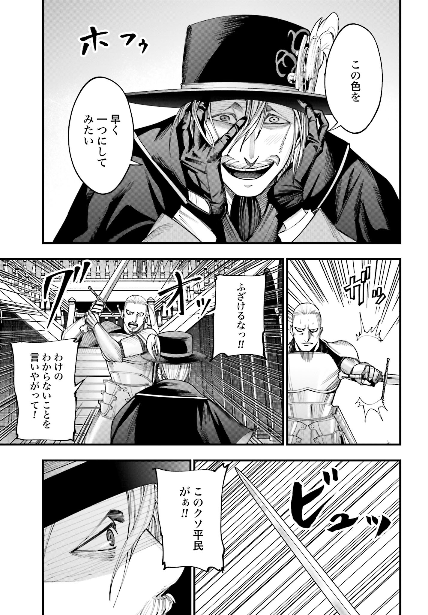 Shuumatsu no Valkyrie Kitan: Jack the Ripper no Jikenbo - Chapter 3 - Page 17