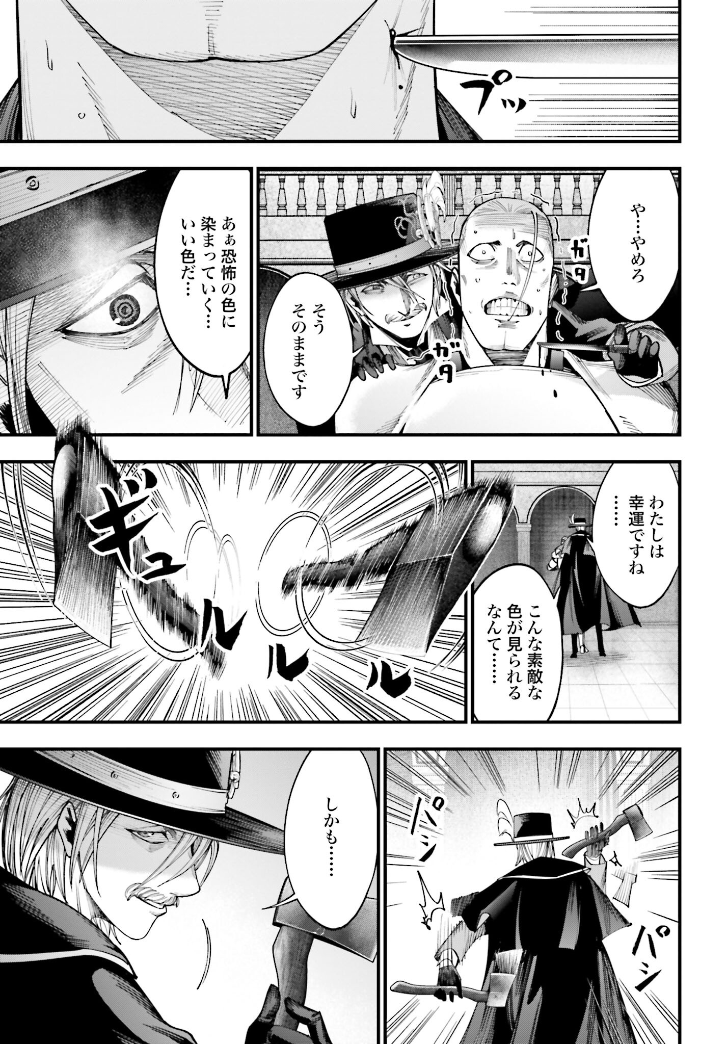 Shuumatsu no Valkyrie Kitan: Jack the Ripper no Jikenbo - Chapter 3 - Page 19