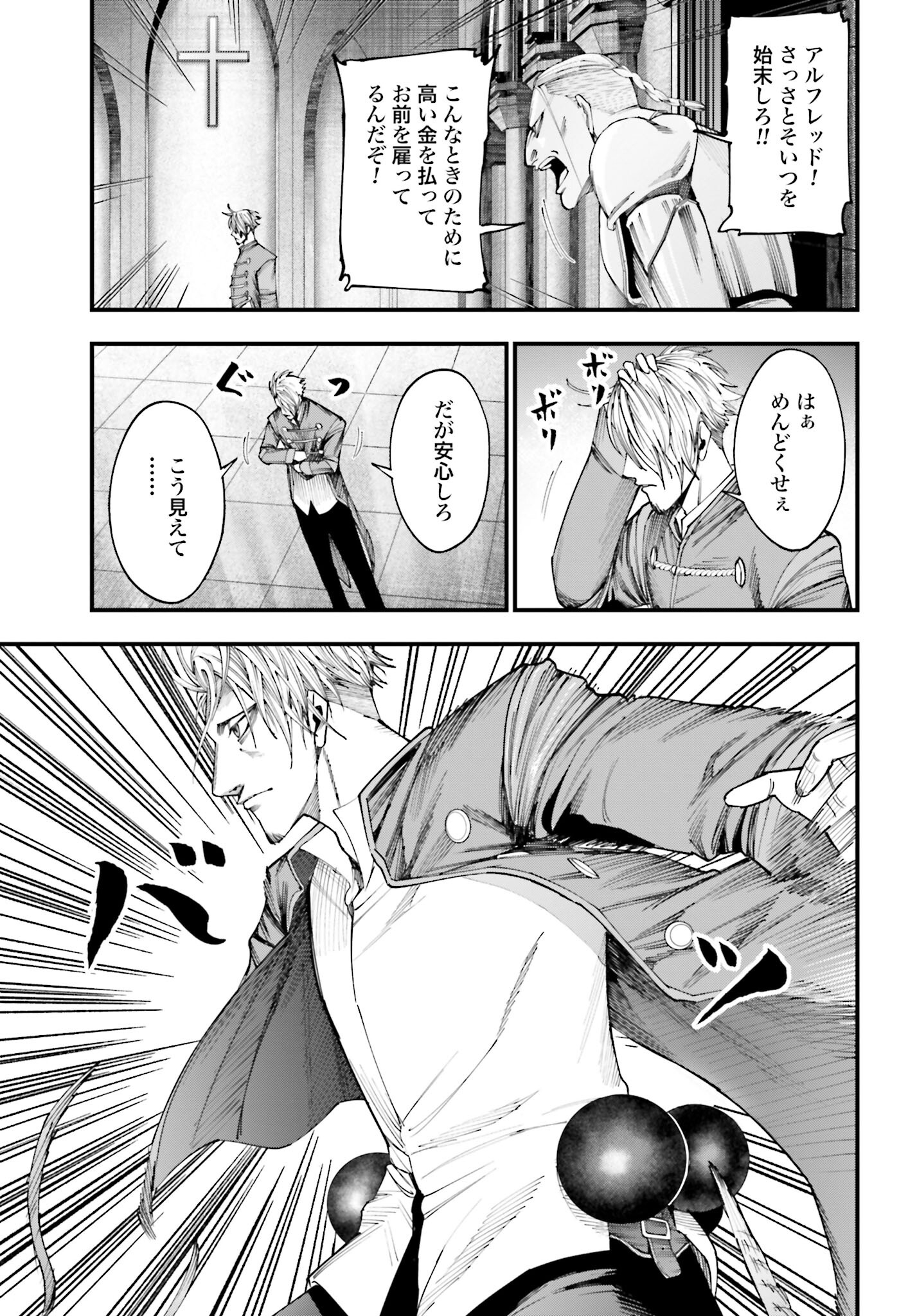 Shuumatsu no Valkyrie Kitan: Jack the Ripper no Jikenbo - Chapter 3 - Page 23