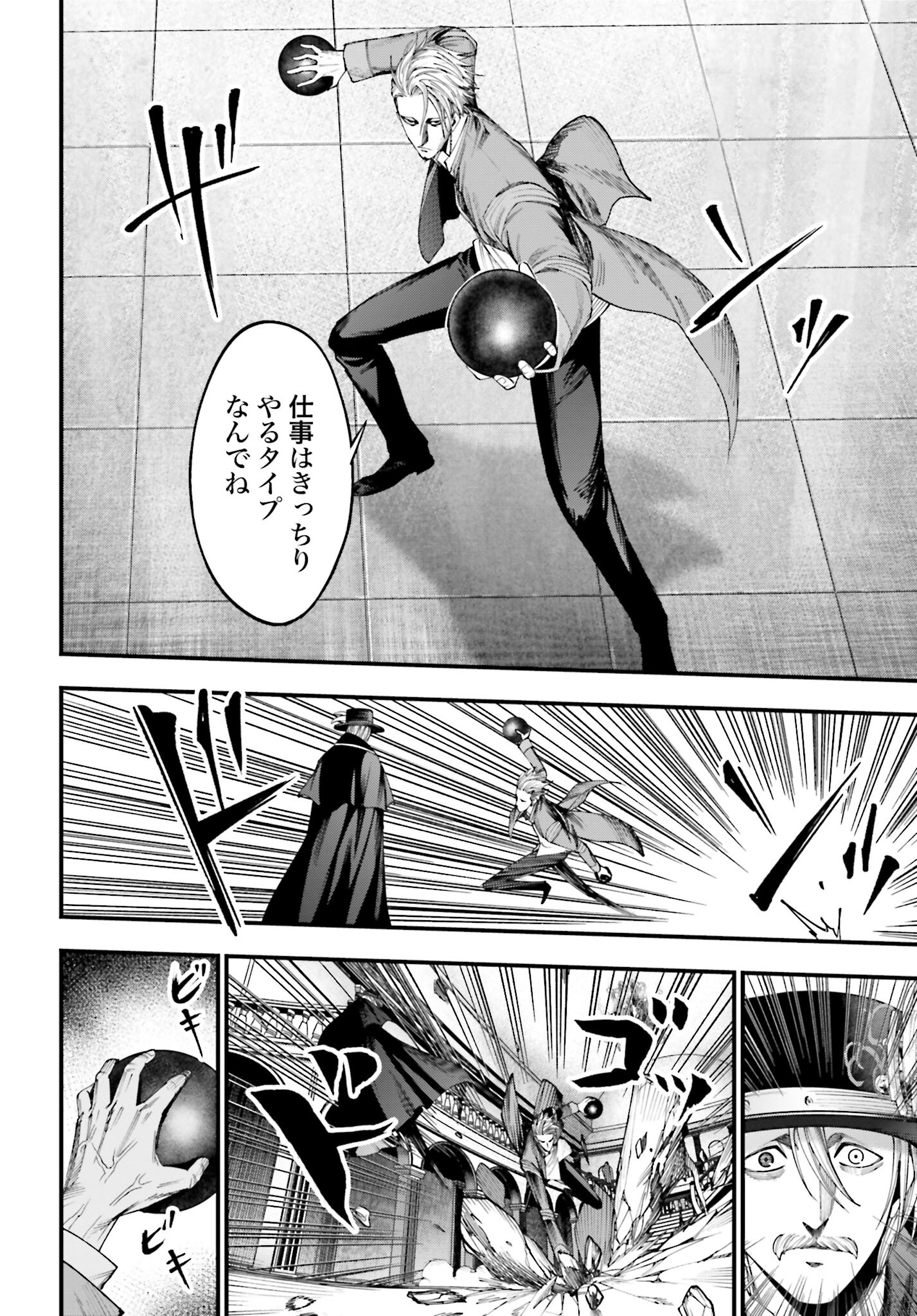 Shuumatsu no Valkyrie Kitan: Jack the Ripper no Jikenbo - Chapter 3 - Page 24