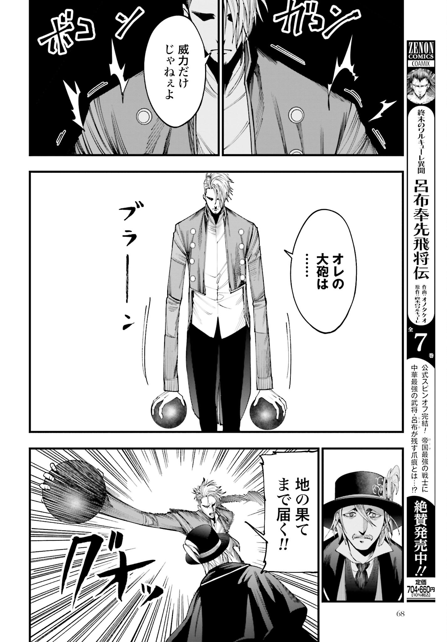 Shuumatsu no Valkyrie Kitan: Jack the Ripper no Jikenbo - Chapter 3 - Page 26