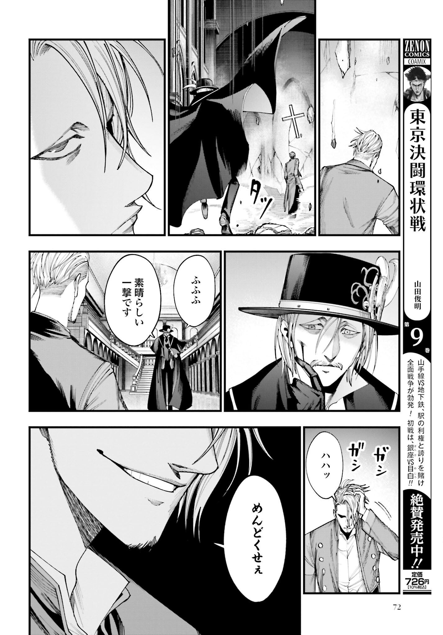 Shuumatsu no Valkyrie Kitan: Jack the Ripper no Jikenbo - Chapter 3 - Page 30