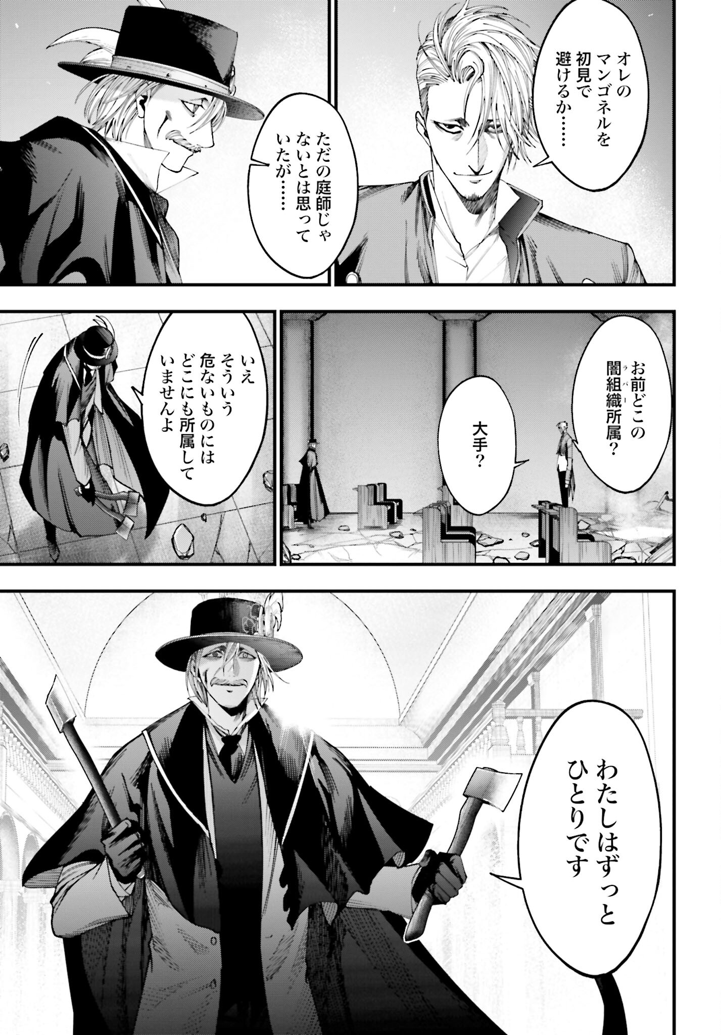 Shuumatsu no Valkyrie Kitan: Jack the Ripper no Jikenbo - Chapter 3 - Page 31