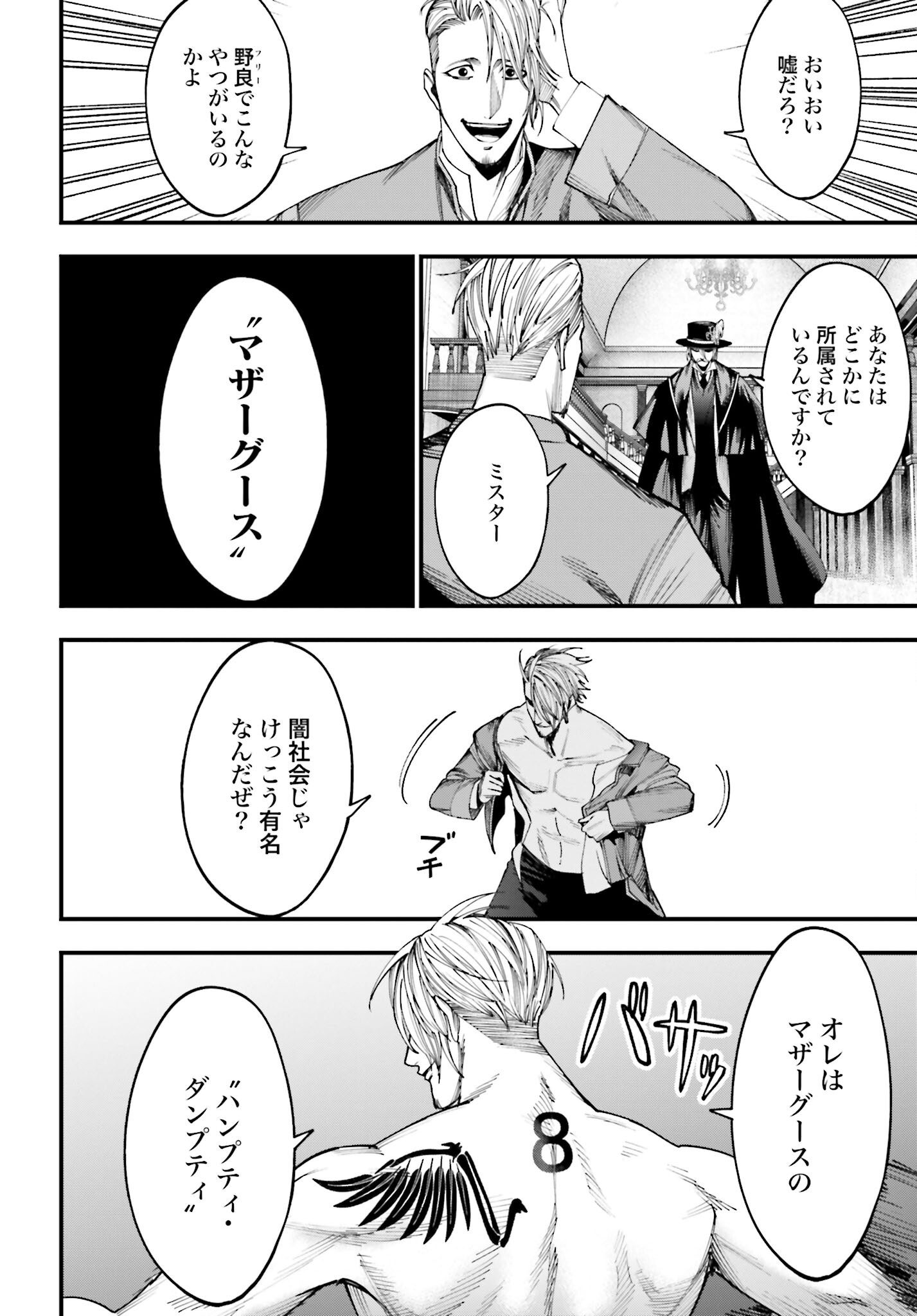 Shuumatsu no Valkyrie Kitan: Jack the Ripper no Jikenbo - Chapter 3 - Page 32