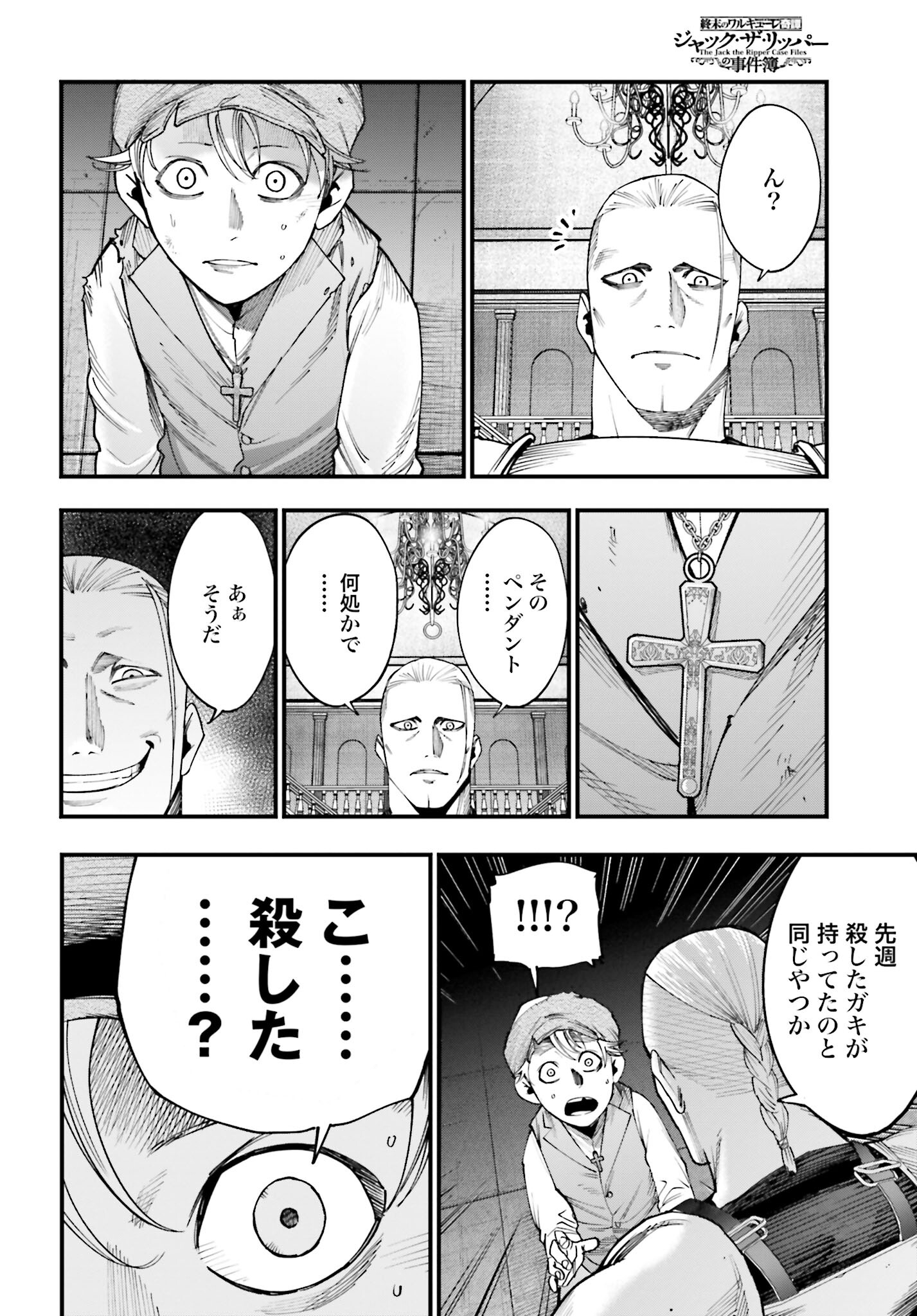 Shuumatsu no Valkyrie Kitan: Jack the Ripper no Jikenbo - Chapter 3 - Page 4