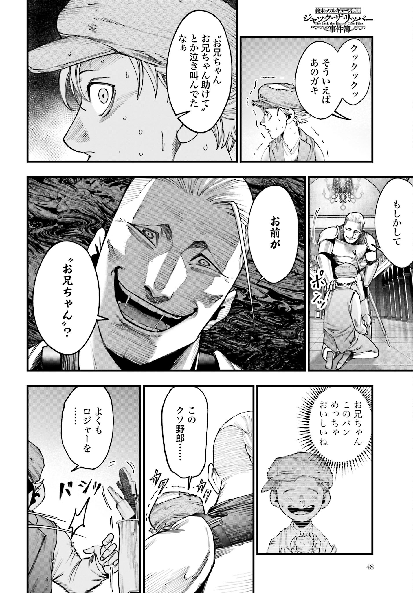 Shuumatsu no Valkyrie Kitan: Jack the Ripper no Jikenbo - Chapter 3 - Page 6