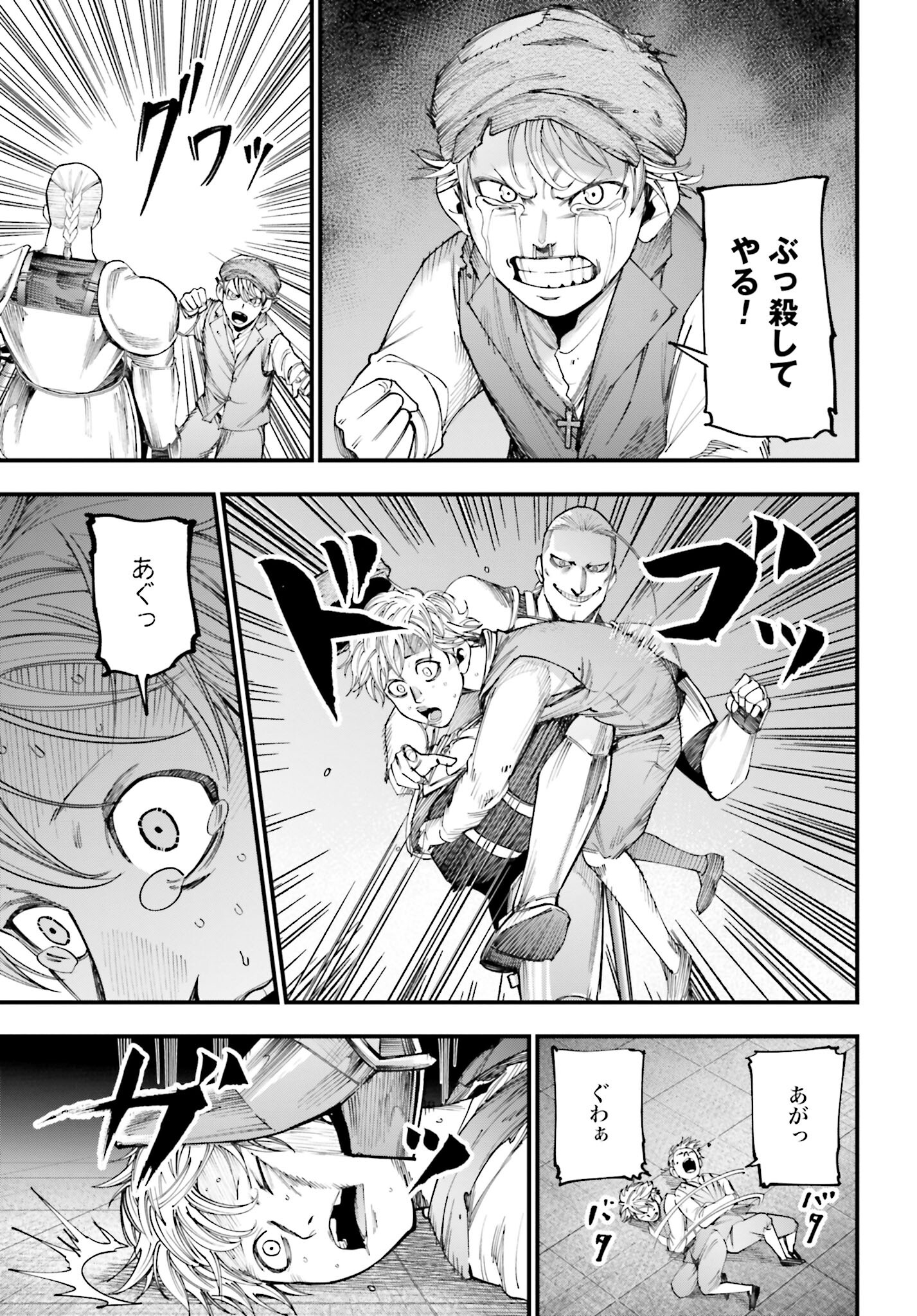 Shuumatsu no Valkyrie Kitan: Jack the Ripper no Jikenbo - Chapter 3 - Page 7