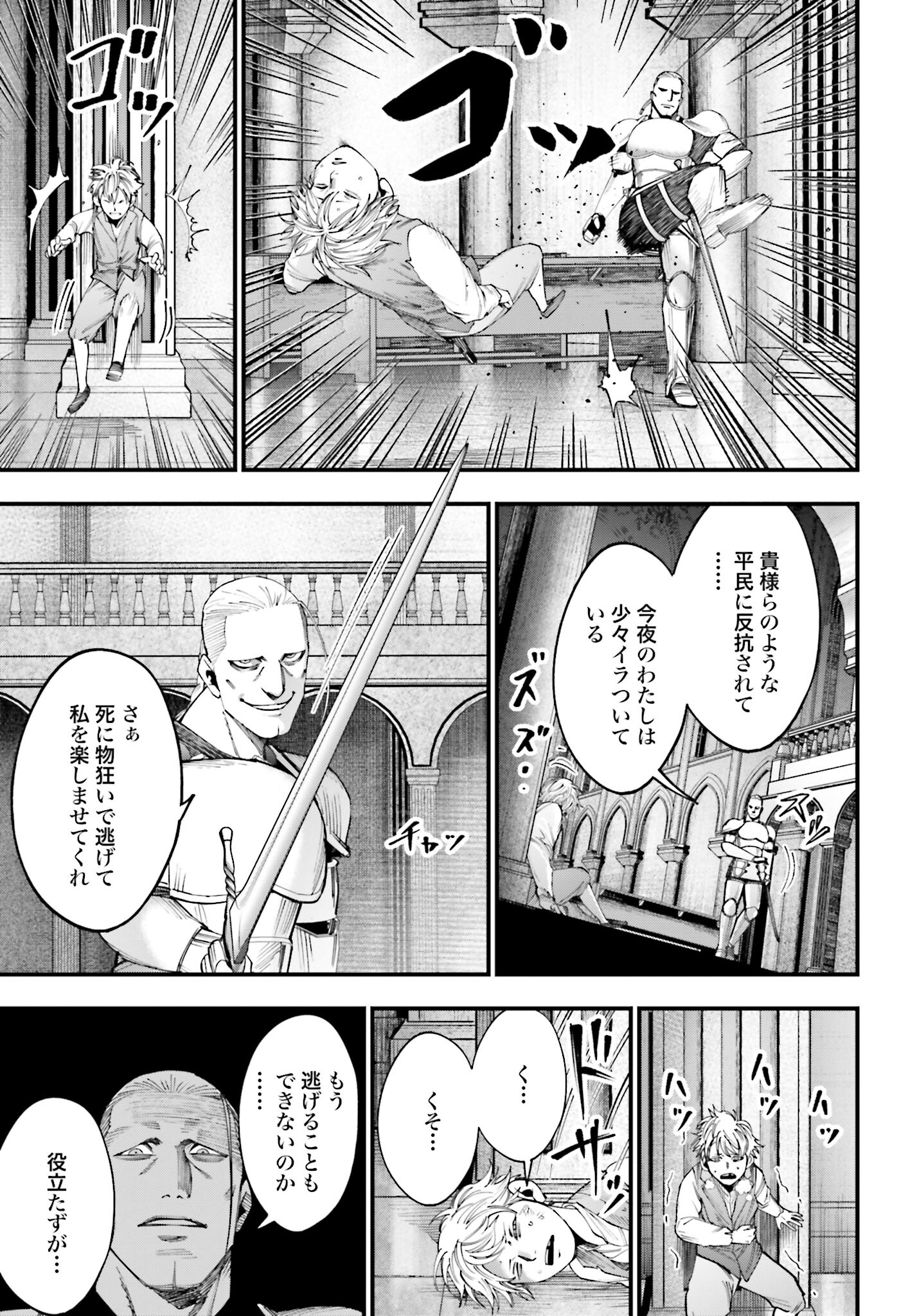Shuumatsu no Valkyrie Kitan: Jack the Ripper no Jikenbo - Chapter 3 - Page 9