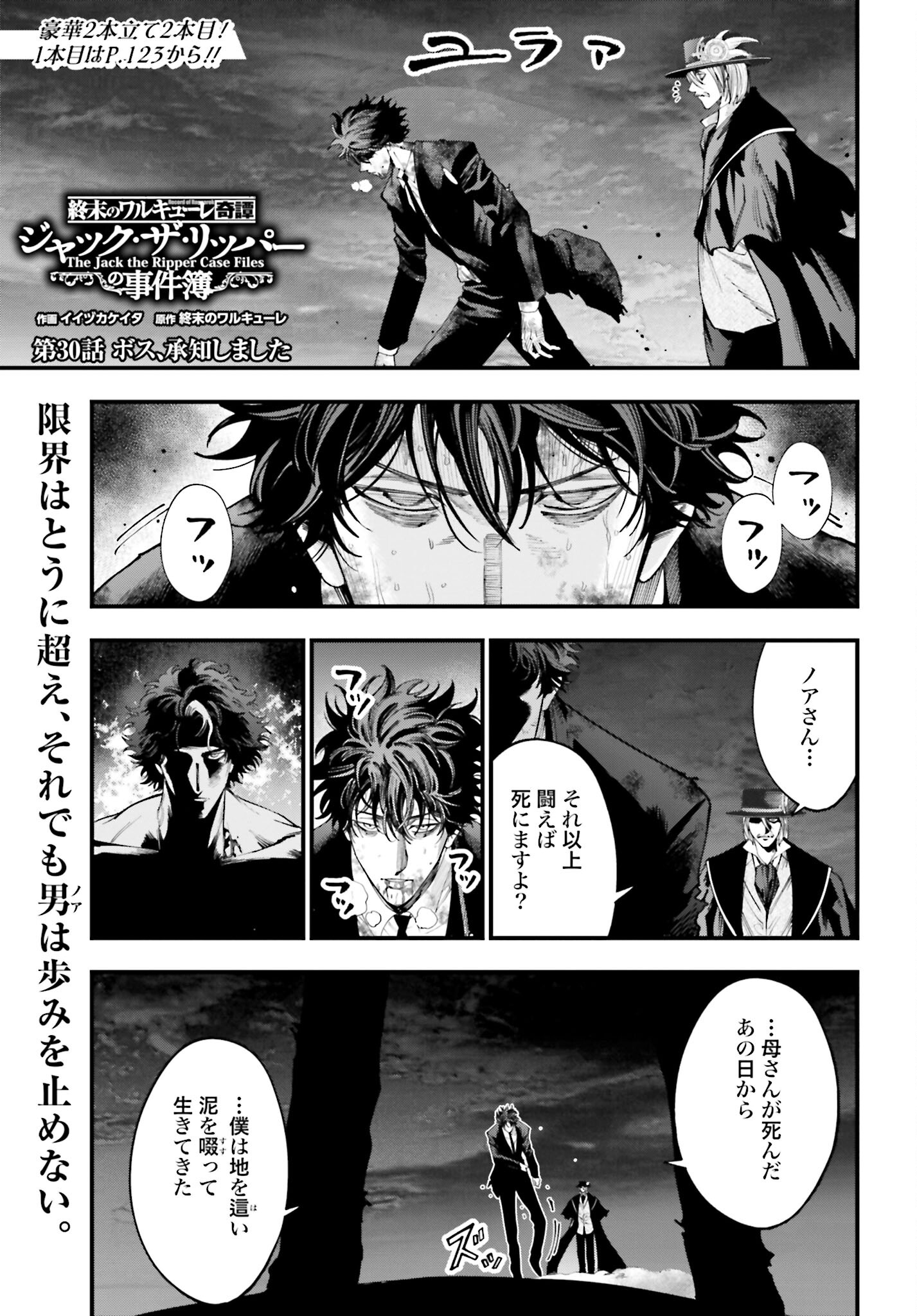 Shuumatsu no Valkyrie Kitan: Jack the Ripper no Jikenbo - Chapter 30 - Page 1