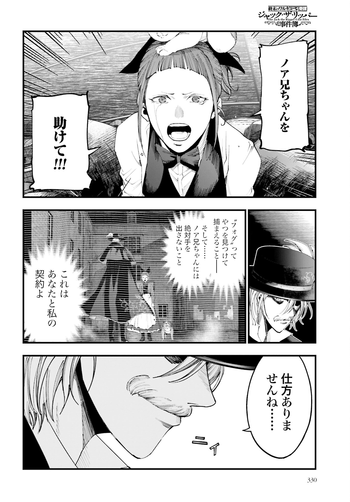 Shuumatsu no Valkyrie Kitan: Jack the Ripper no Jikenbo - Chapter 30 - Page 12