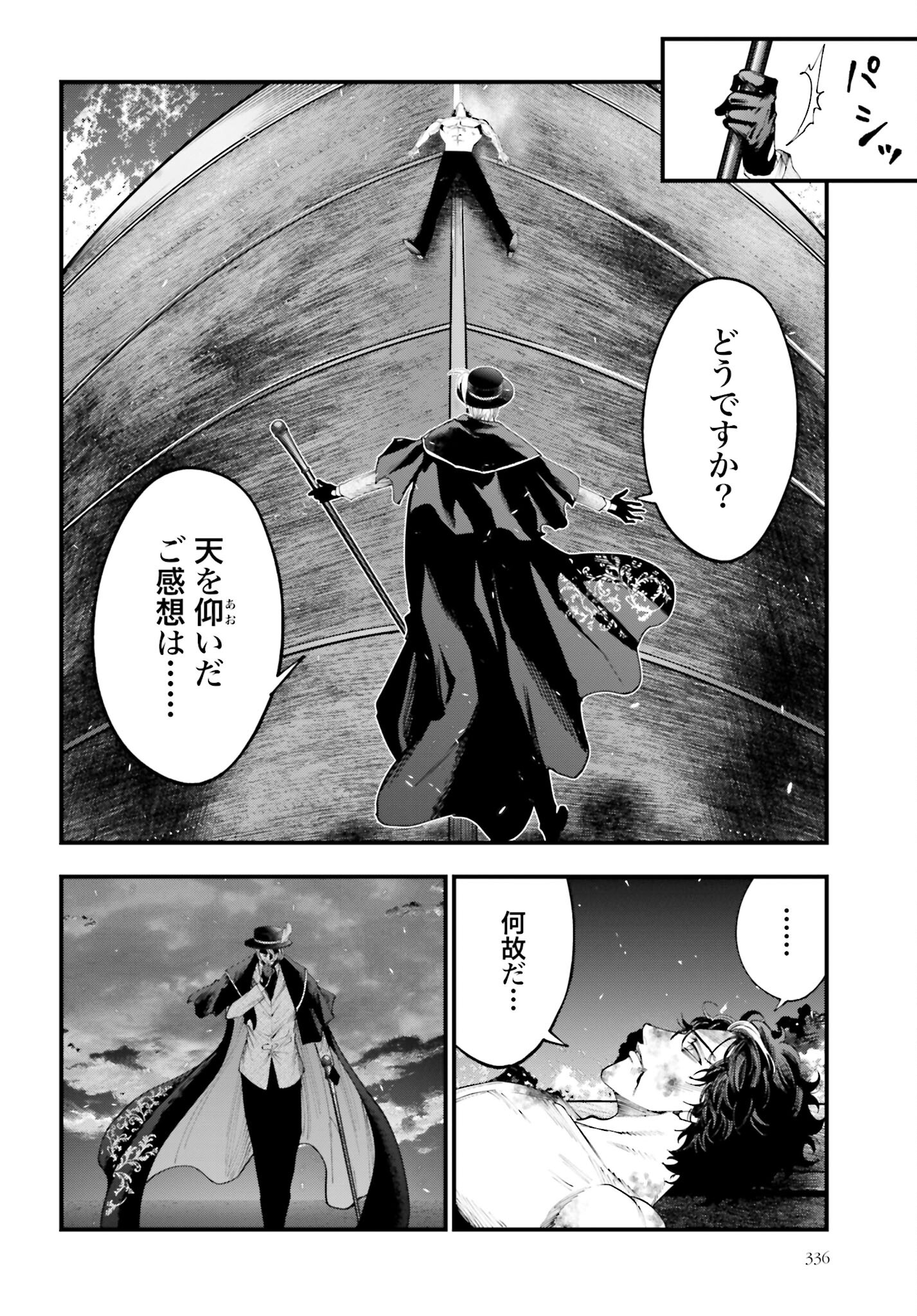 Shuumatsu no Valkyrie Kitan: Jack the Ripper no Jikenbo - Chapter 30 - Page 18