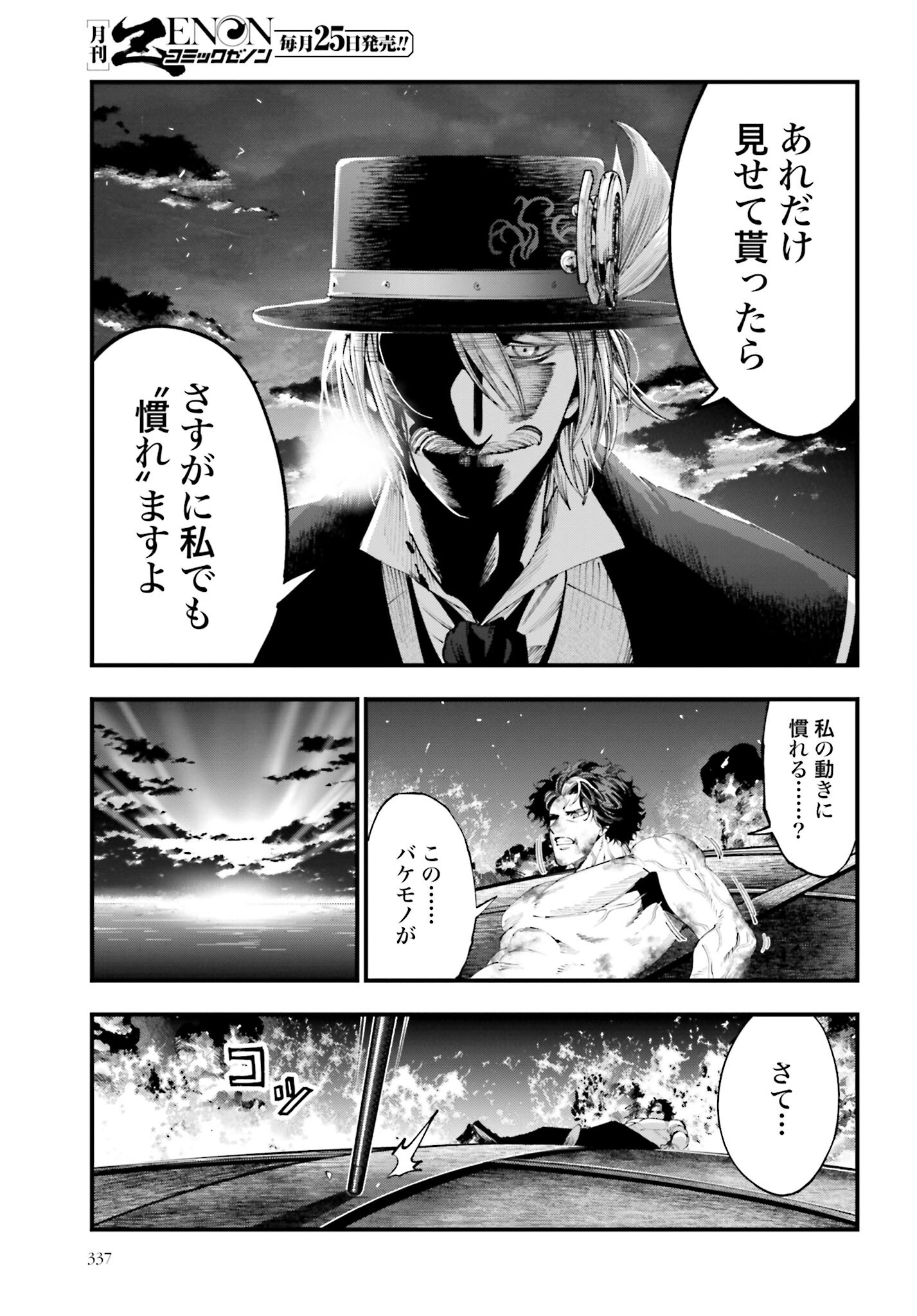 Shuumatsu no Valkyrie Kitan: Jack the Ripper no Jikenbo - Chapter 30 - Page 19