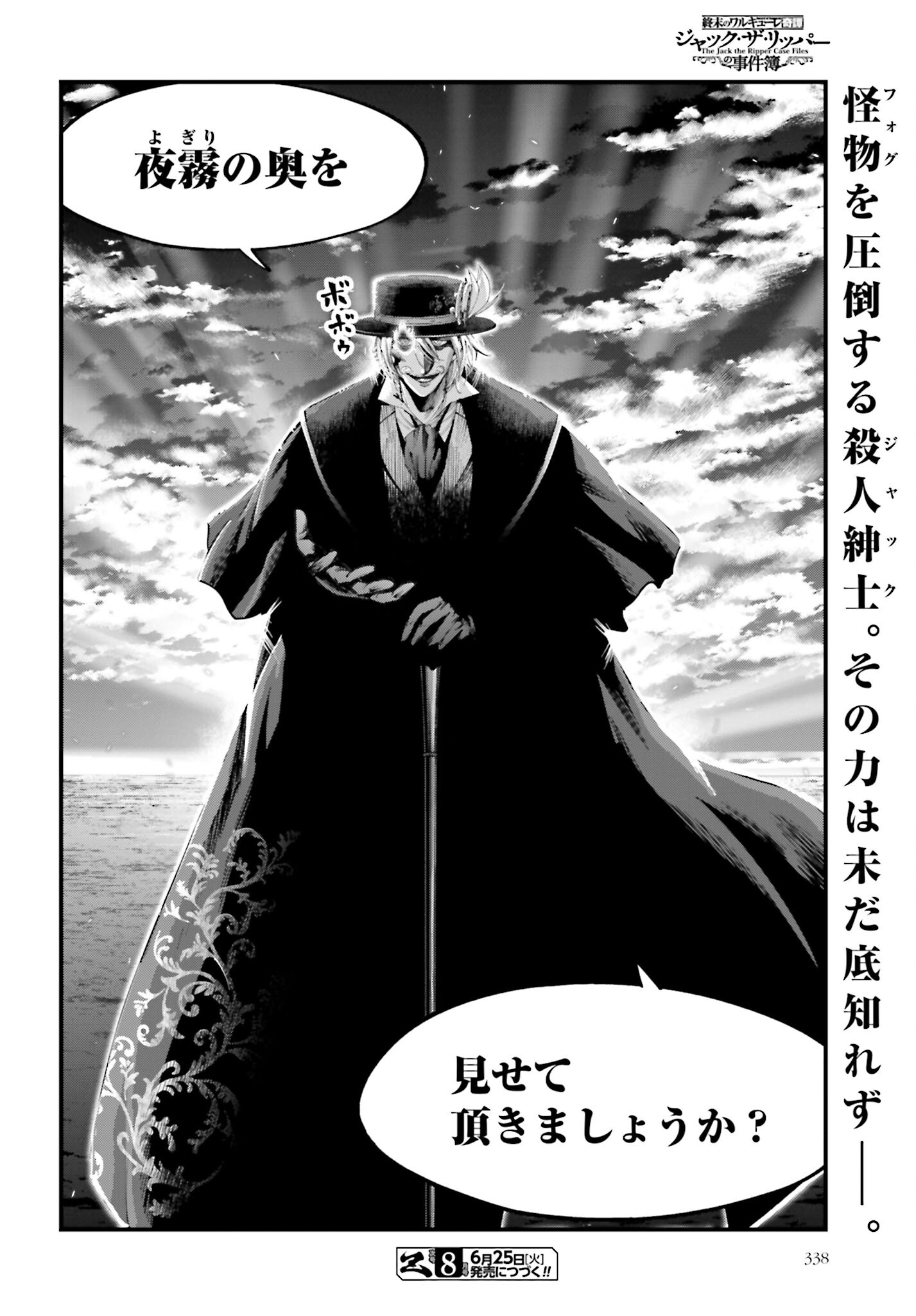 Shuumatsu no Valkyrie Kitan: Jack the Ripper no Jikenbo - Chapter 30 - Page 20