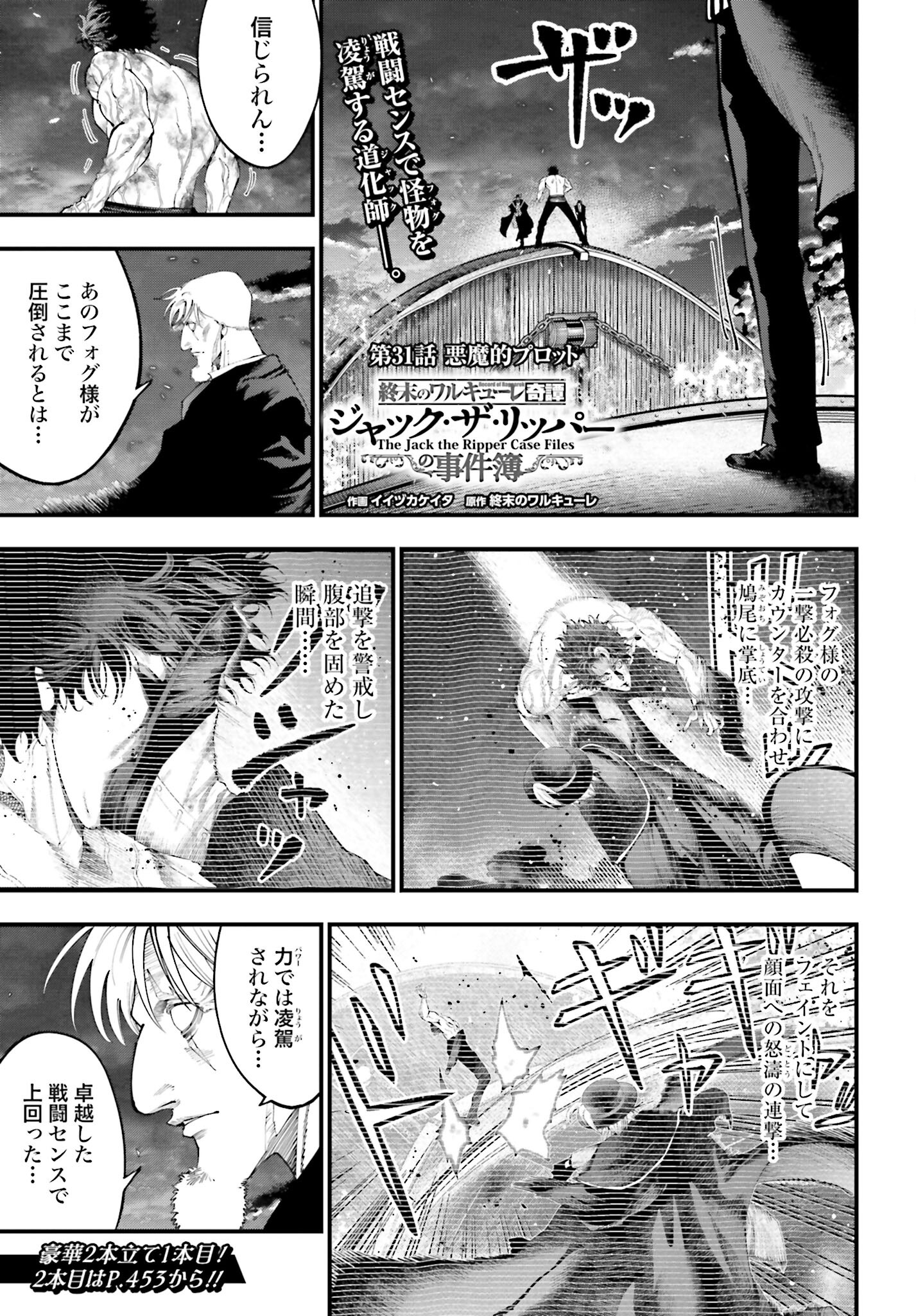Shuumatsu no Valkyrie Kitan: Jack the Ripper no Jikenbo - Chapter 31 - Page 1