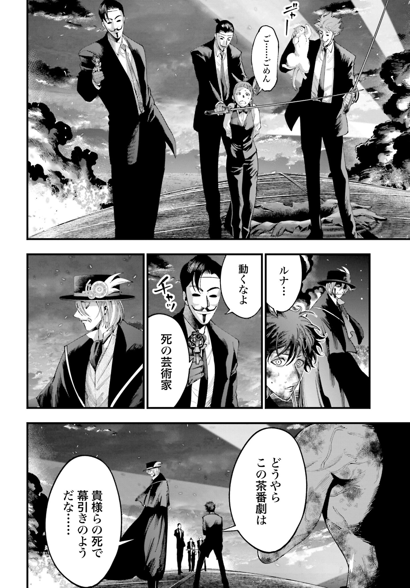Shuumatsu no Valkyrie Kitan: Jack the Ripper no Jikenbo - Chapter 31 - Page 12