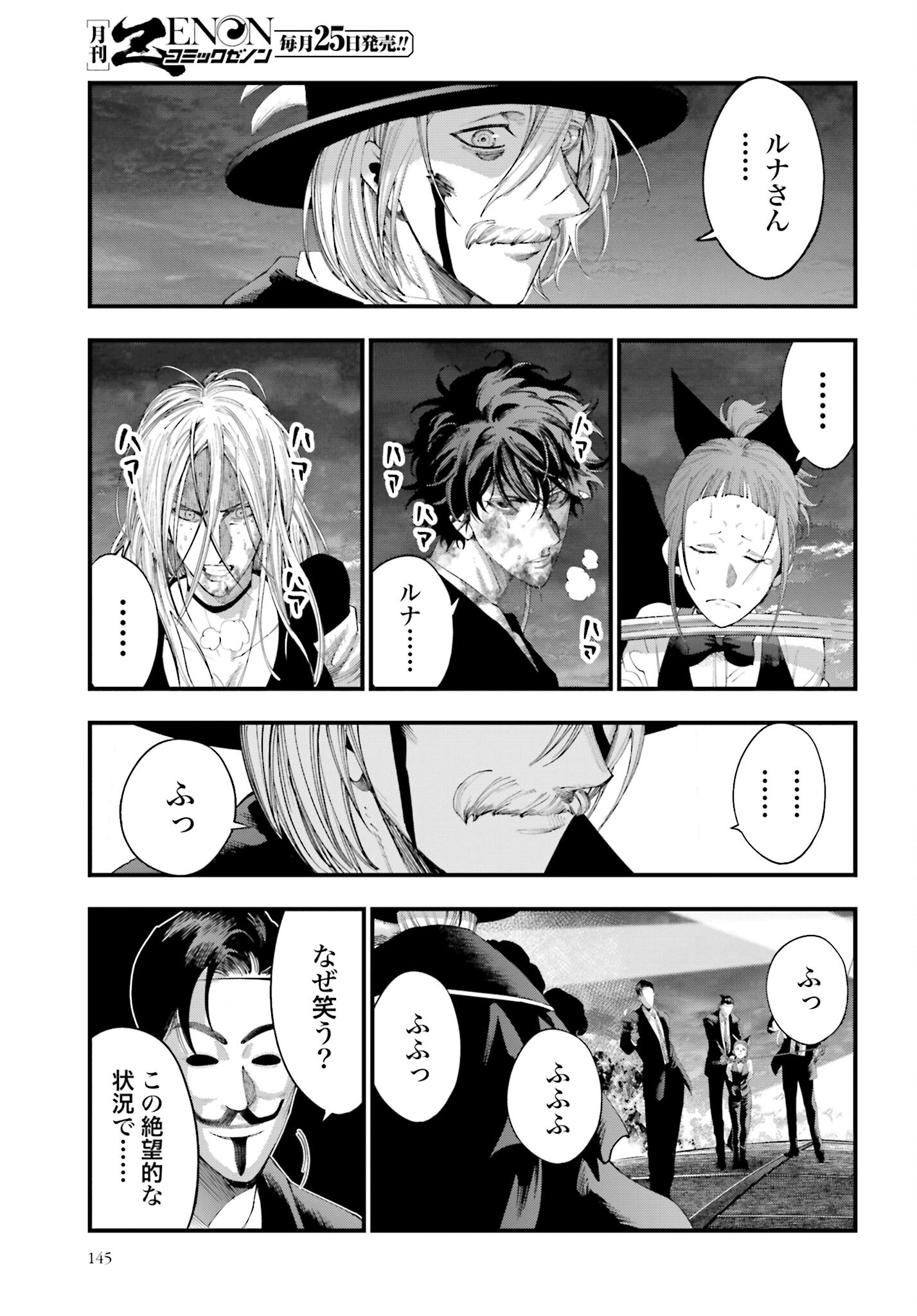 Shuumatsu no Valkyrie Kitan: Jack the Ripper no Jikenbo - Chapter 31 - Page 13