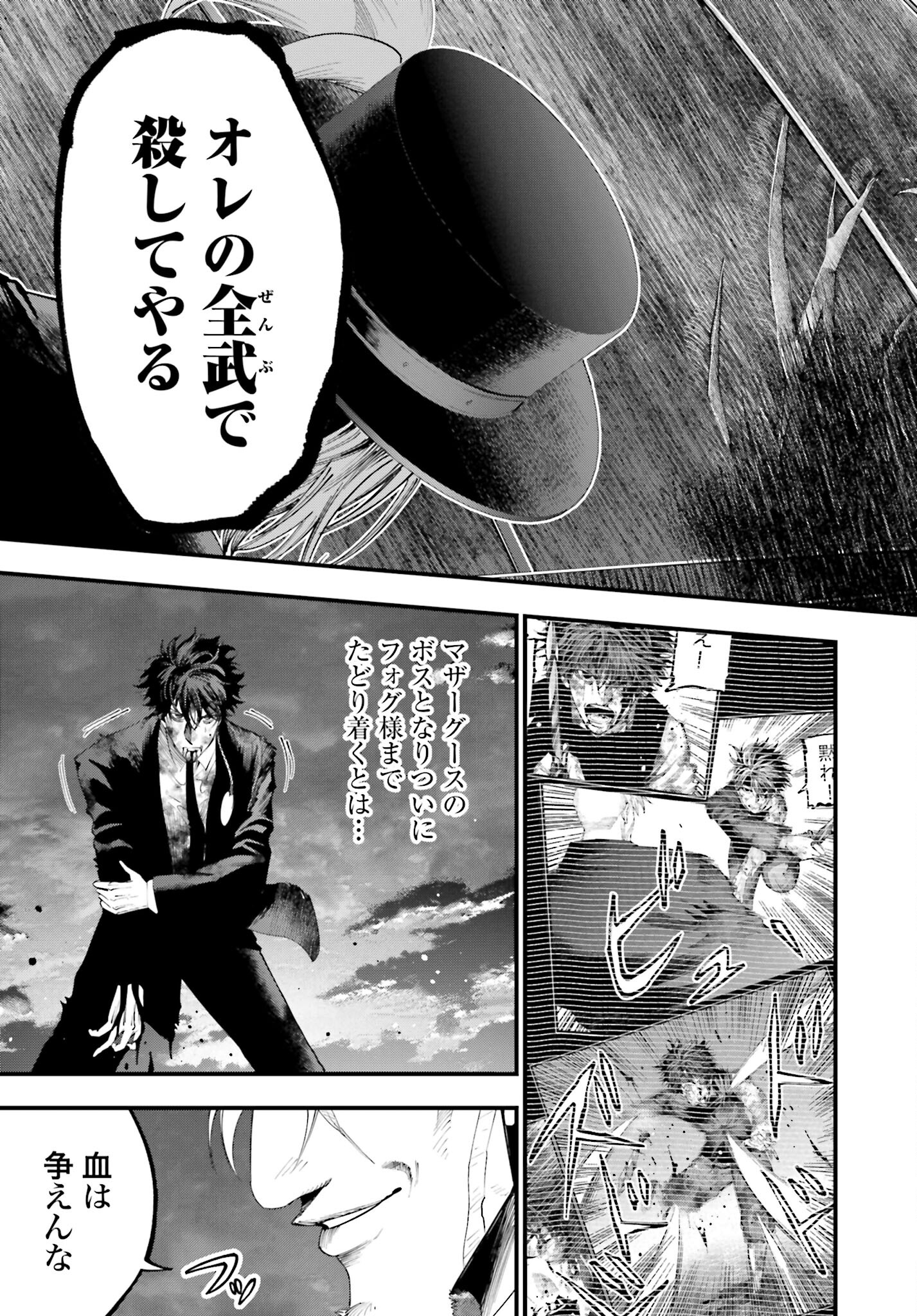 Shuumatsu no Valkyrie Kitan: Jack the Ripper no Jikenbo - Chapter 31 - Page 7