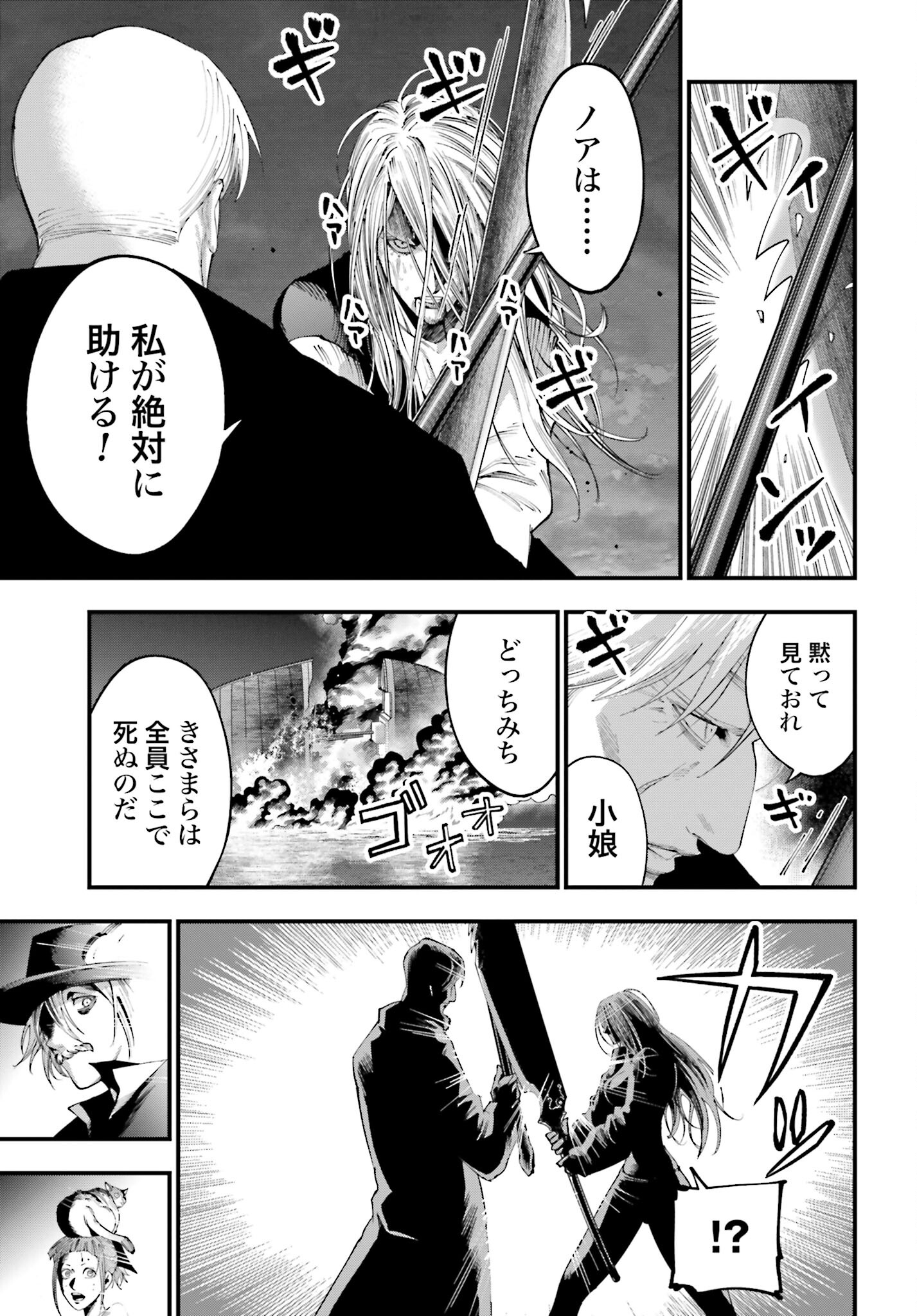 Shuumatsu no Valkyrie Kitan: Jack the Ripper no Jikenbo - Chapter 31 - Page 9