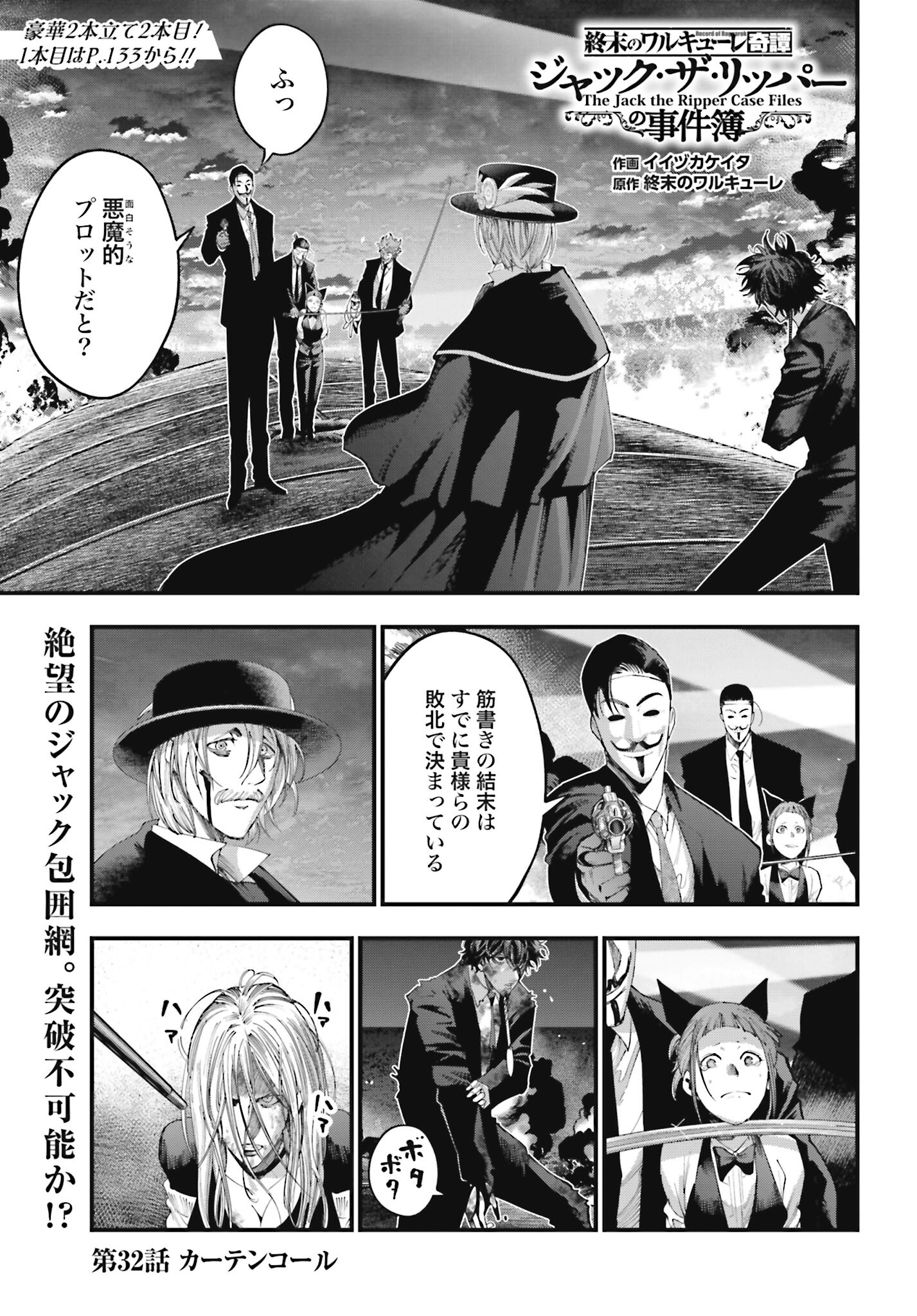 Shuumatsu no Valkyrie Kitan: Jack the Ripper no Jikenbo - Chapter 32 - Page 1