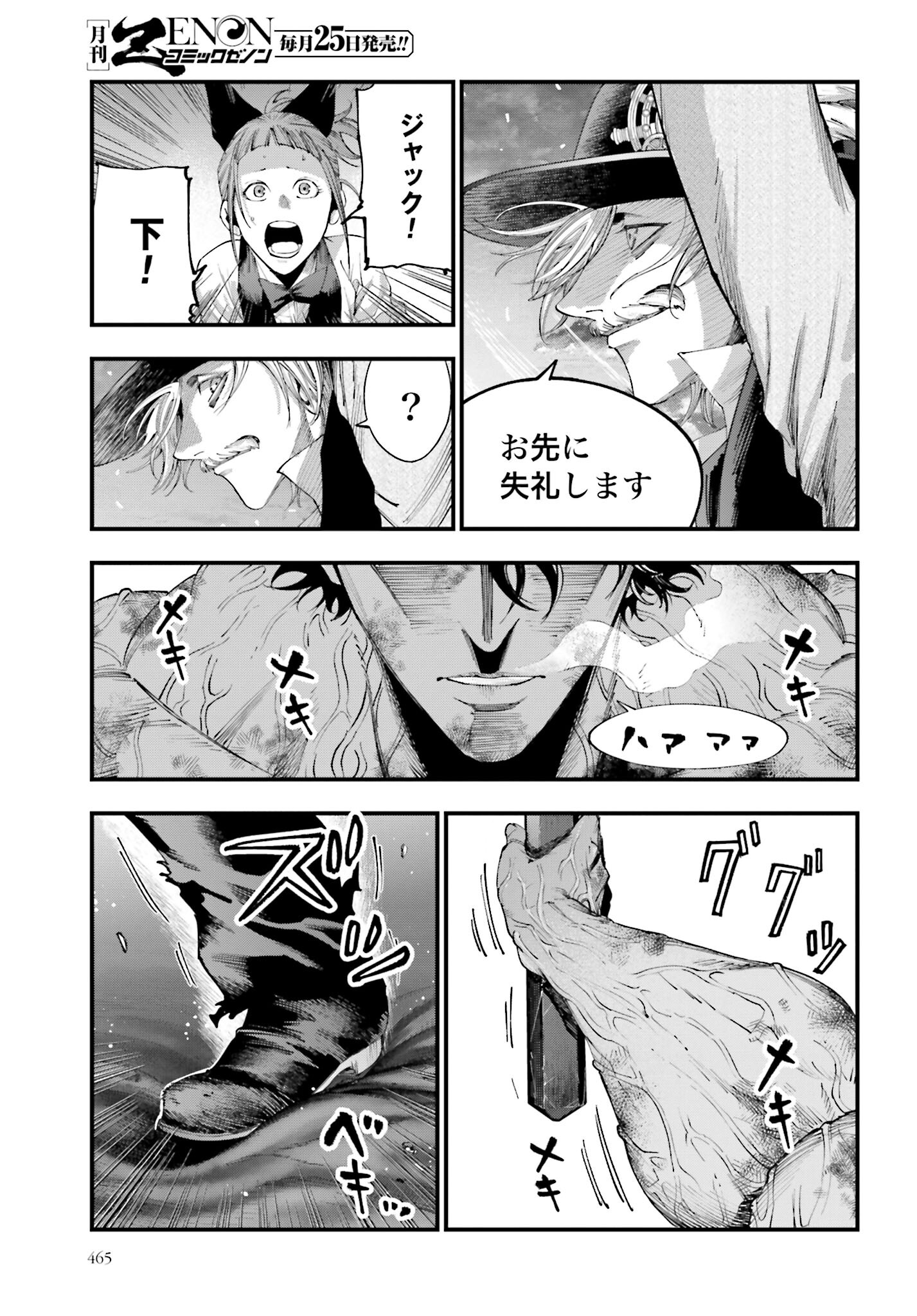 Shuumatsu no Valkyrie Kitan: Jack the Ripper no Jikenbo - Chapter 32 - Page 13