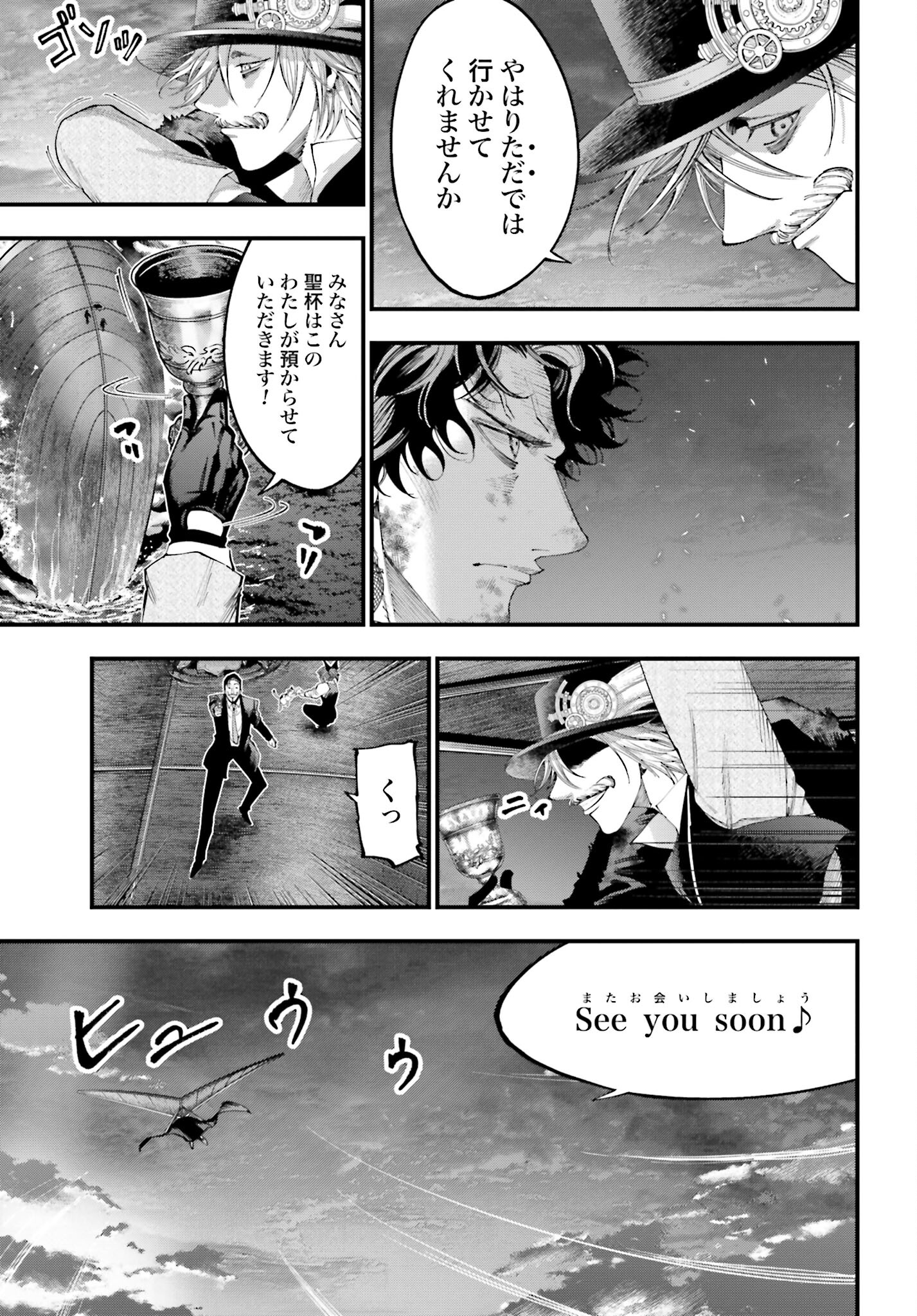 Shuumatsu no Valkyrie Kitan: Jack the Ripper no Jikenbo - Chapter 32 - Page 17
