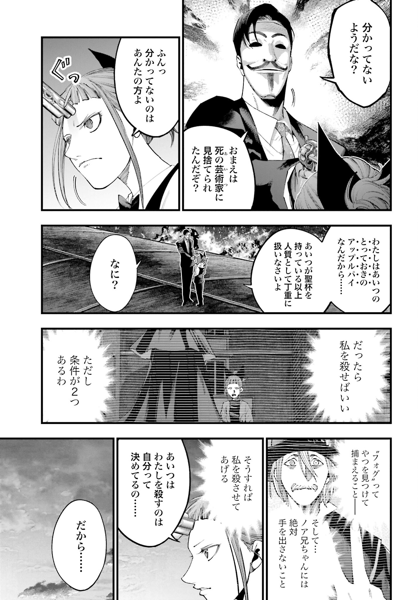 Shuumatsu no Valkyrie Kitan: Jack the Ripper no Jikenbo - Chapter 32 - Page 19