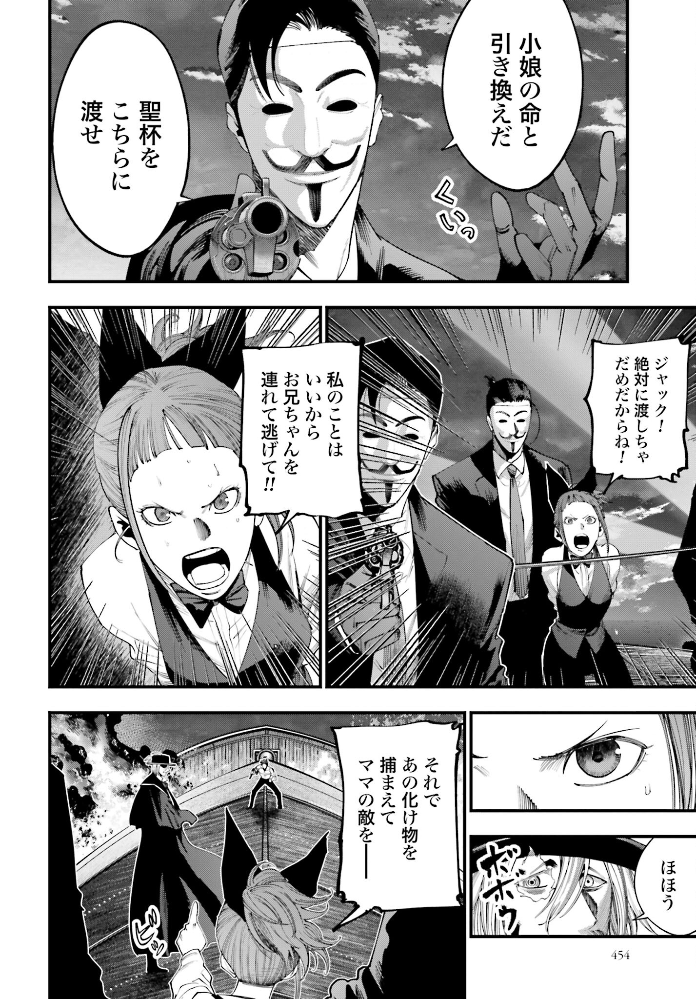 Shuumatsu no Valkyrie Kitan: Jack the Ripper no Jikenbo - Chapter 32 - Page 2