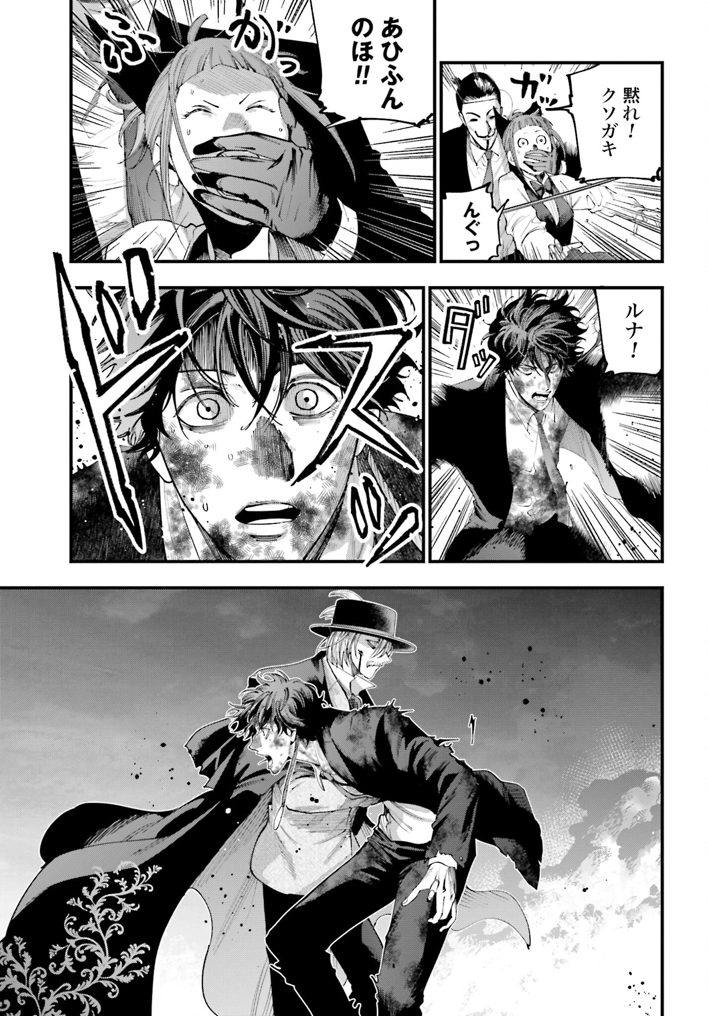Shuumatsu no Valkyrie Kitan: Jack the Ripper no Jikenbo - Chapter 32 - Page 3