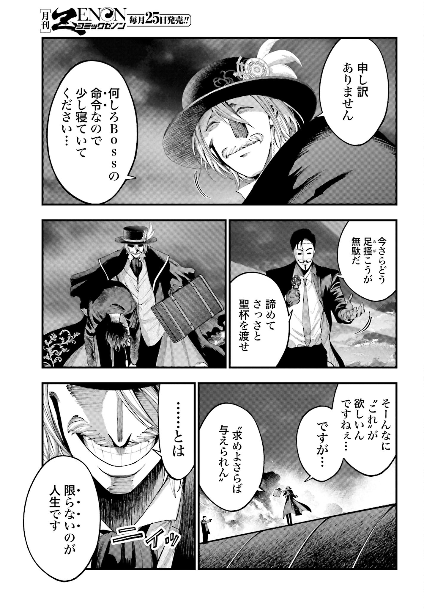 Shuumatsu no Valkyrie Kitan: Jack the Ripper no Jikenbo - Chapter 32 - Page 5