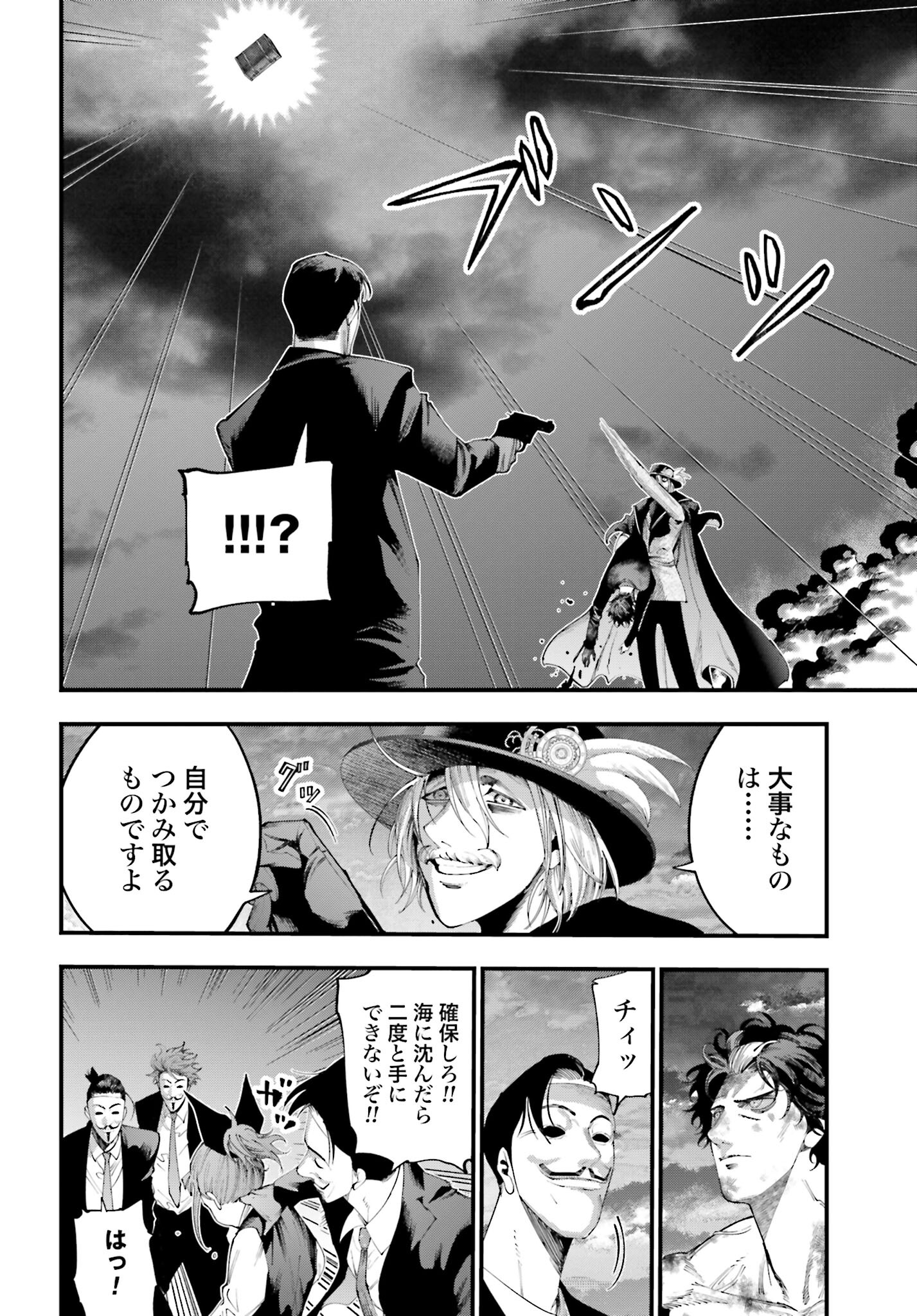 Shuumatsu no Valkyrie Kitan: Jack the Ripper no Jikenbo - Chapter 32 - Page 6