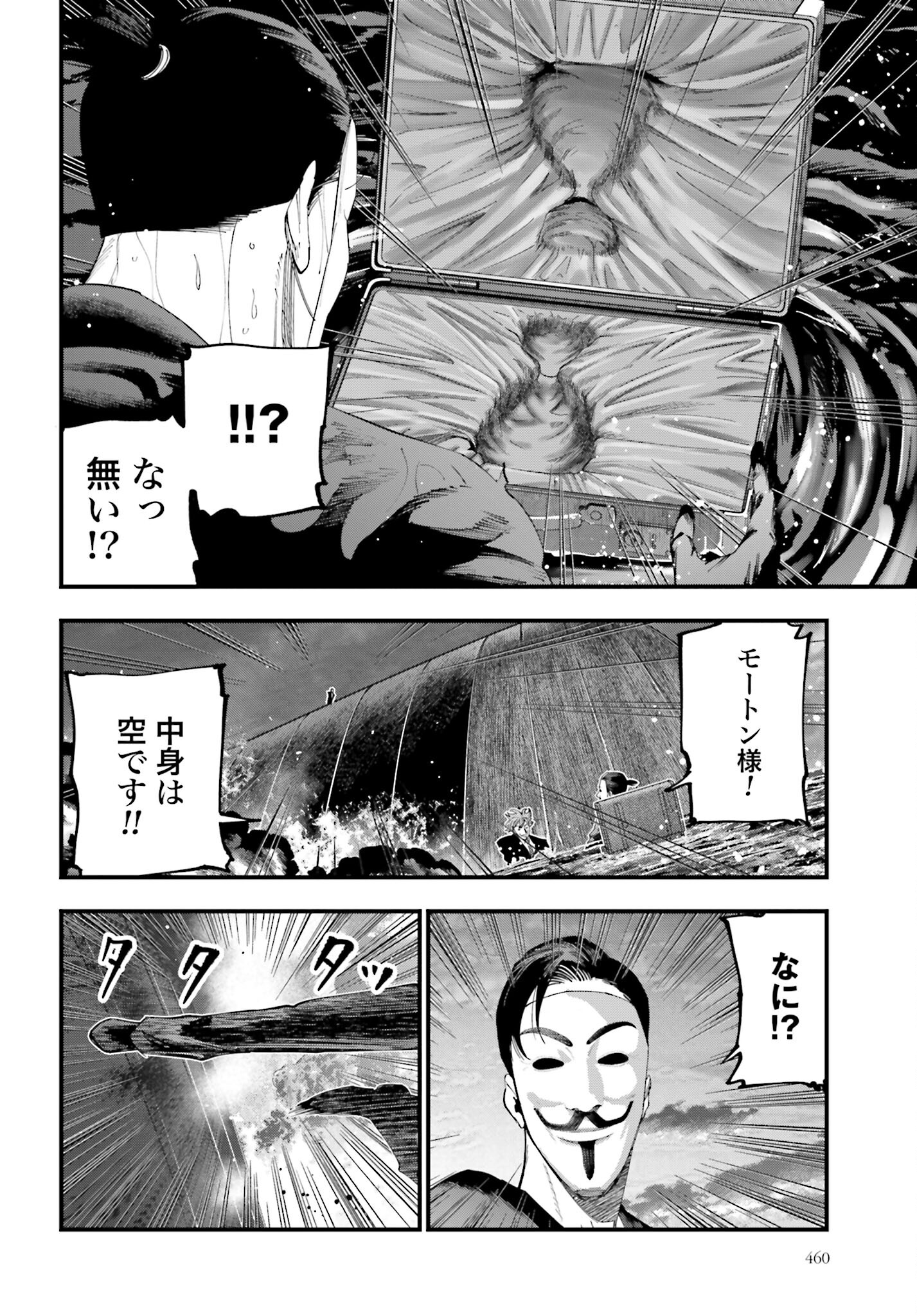 Shuumatsu no Valkyrie Kitan: Jack the Ripper no Jikenbo - Chapter 32 - Page 8