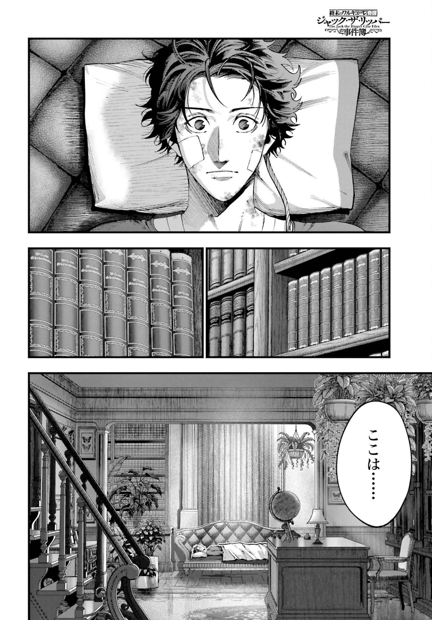 Shuumatsu no Valkyrie Kitan: Jack the Ripper no Jikenbo - Chapter 33 - Page 12