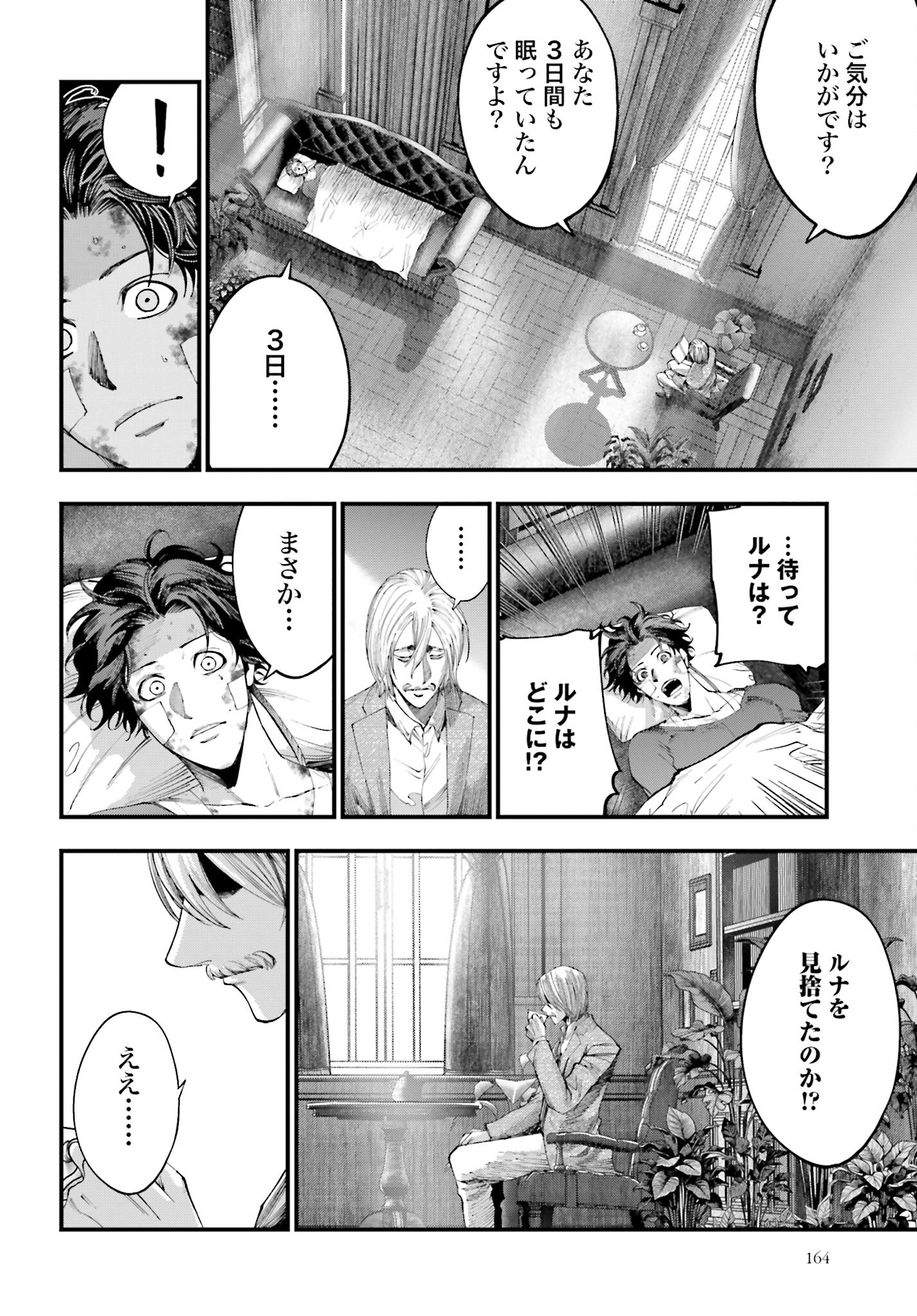 Shuumatsu no Valkyrie Kitan: Jack the Ripper no Jikenbo - Chapter 33 - Page 14