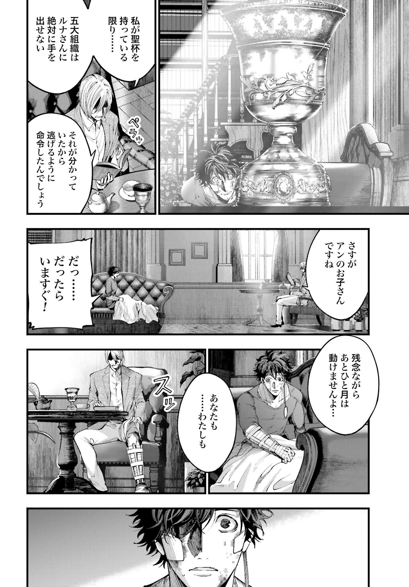 Shuumatsu no Valkyrie Kitan: Jack the Ripper no Jikenbo - Chapter 33 - Page 16