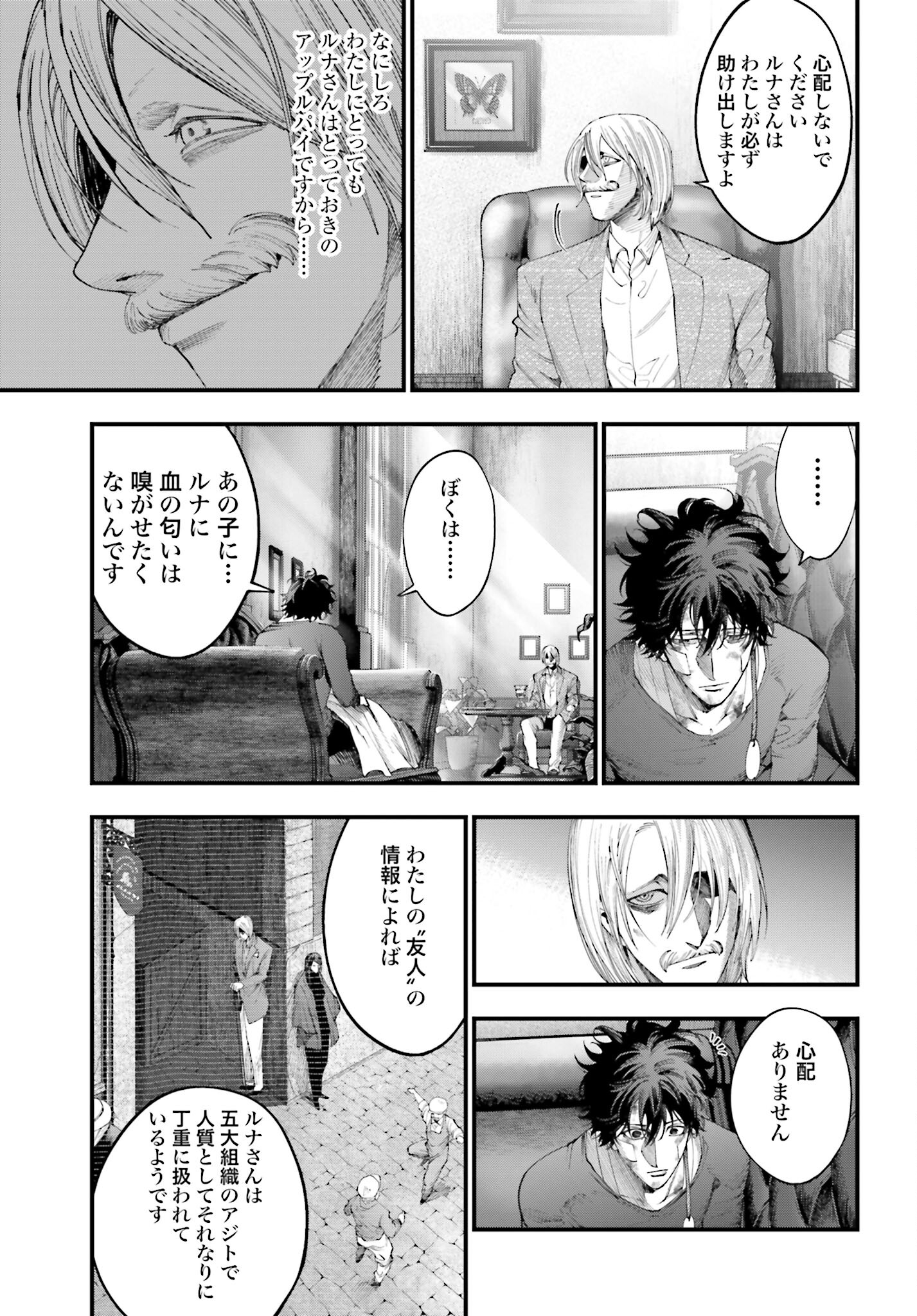 Shuumatsu no Valkyrie Kitan: Jack the Ripper no Jikenbo - Chapter 33 - Page 17