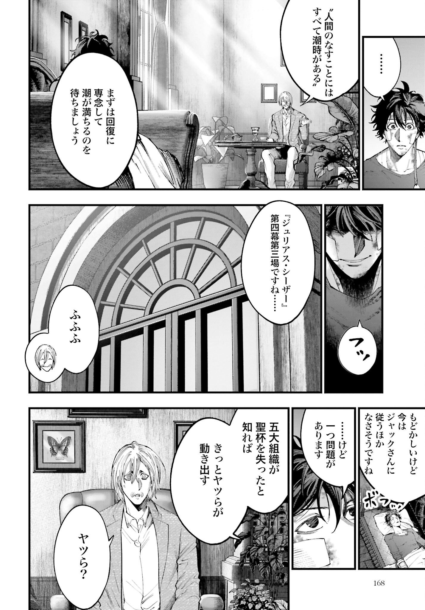 Shuumatsu no Valkyrie Kitan: Jack the Ripper no Jikenbo - Chapter 33 - Page 18