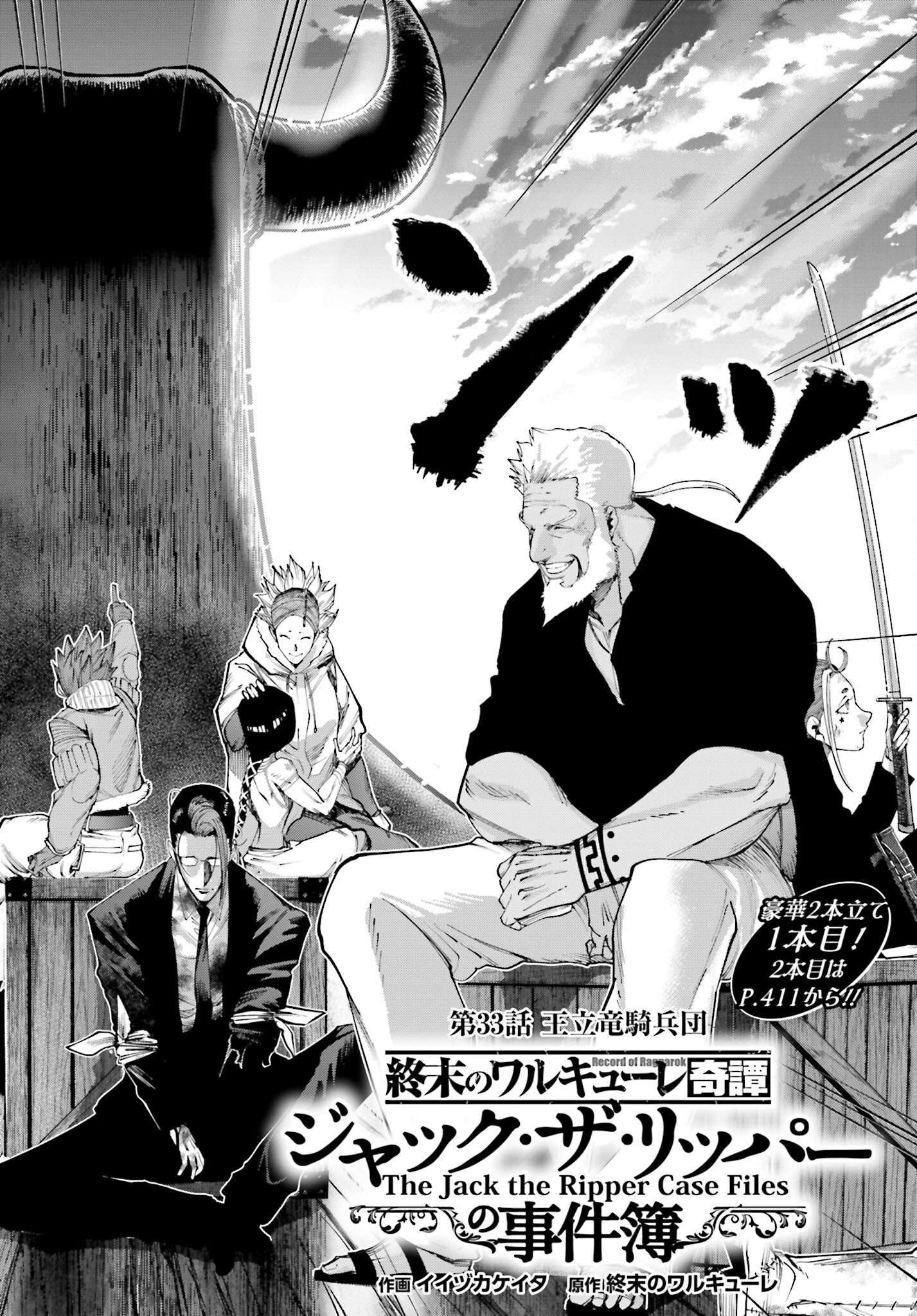 Shuumatsu no Valkyrie Kitan: Jack the Ripper no Jikenbo - Chapter 33 - Page 2