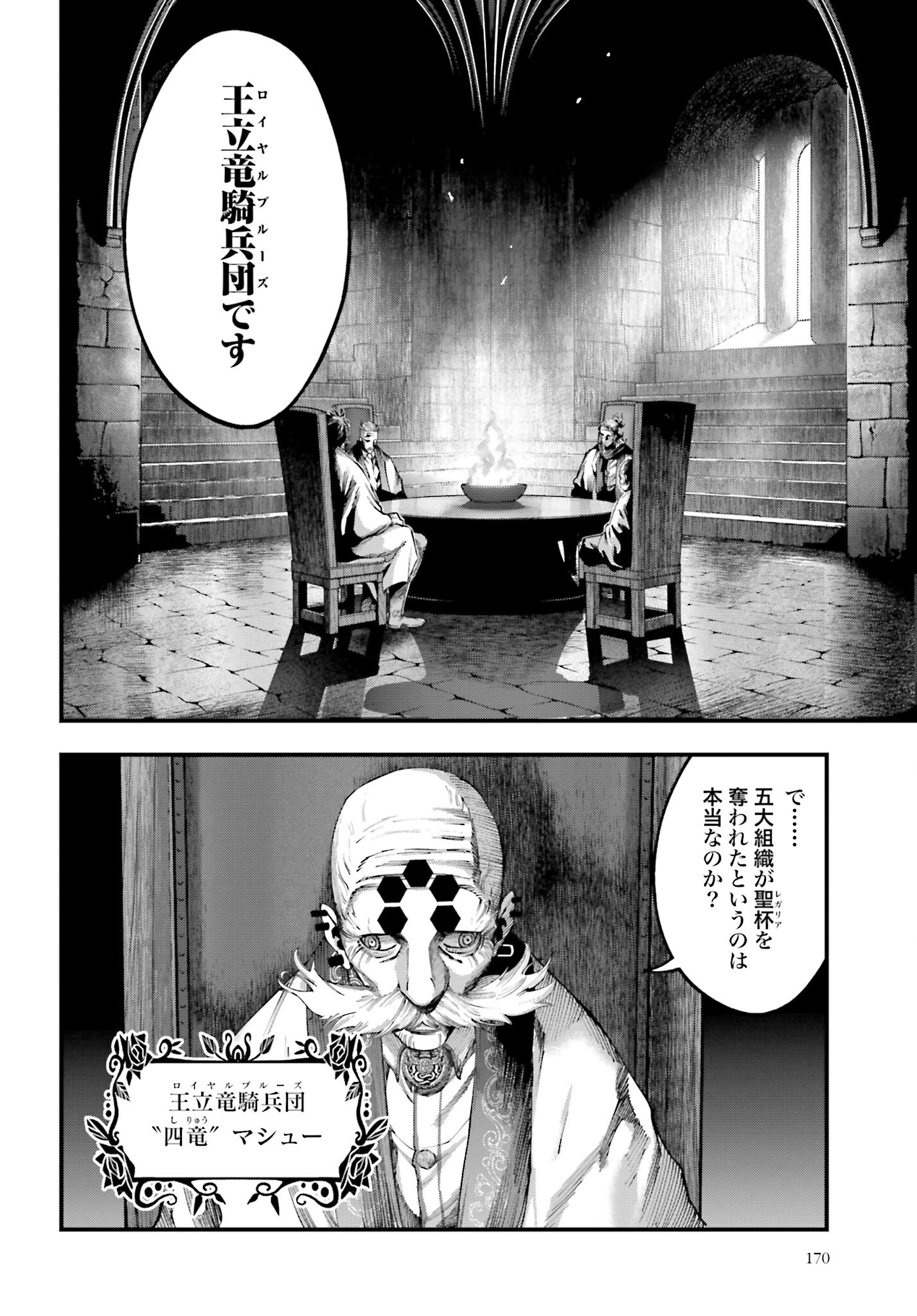 Shuumatsu no Valkyrie Kitan: Jack the Ripper no Jikenbo - Chapter 33 - Page 20
