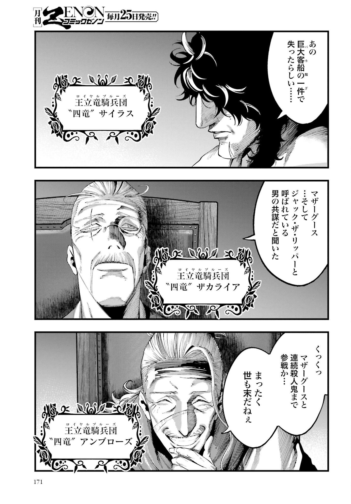 Shuumatsu no Valkyrie Kitan: Jack the Ripper no Jikenbo - Chapter 33 - Page 21