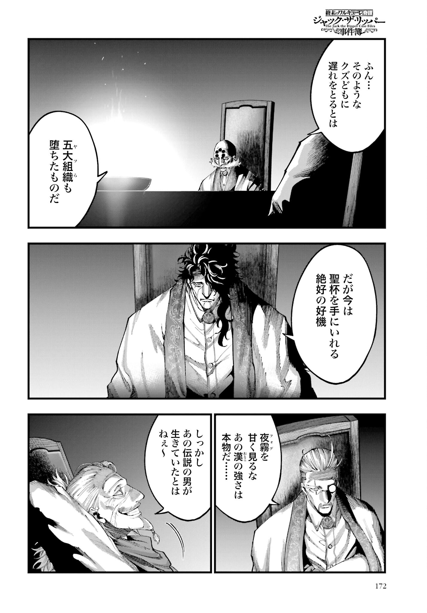 Shuumatsu no Valkyrie Kitan: Jack the Ripper no Jikenbo - Chapter 33 - Page 22